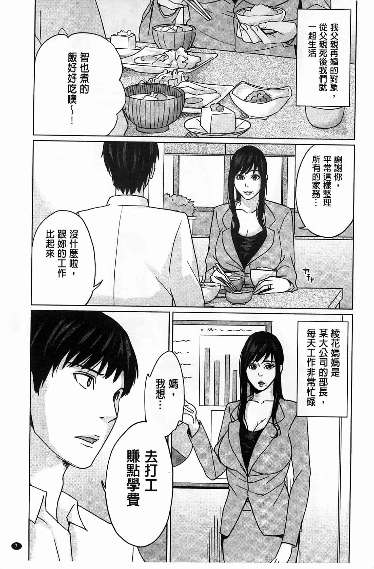 汉化版-(成年コミック) [舞六まいむ] デリママ～淫らな俺の義母さん～ 外約媽媽 淫蕩的我的繼母媽媽 [風與Y⑨與萌妳妹製作]_第1集