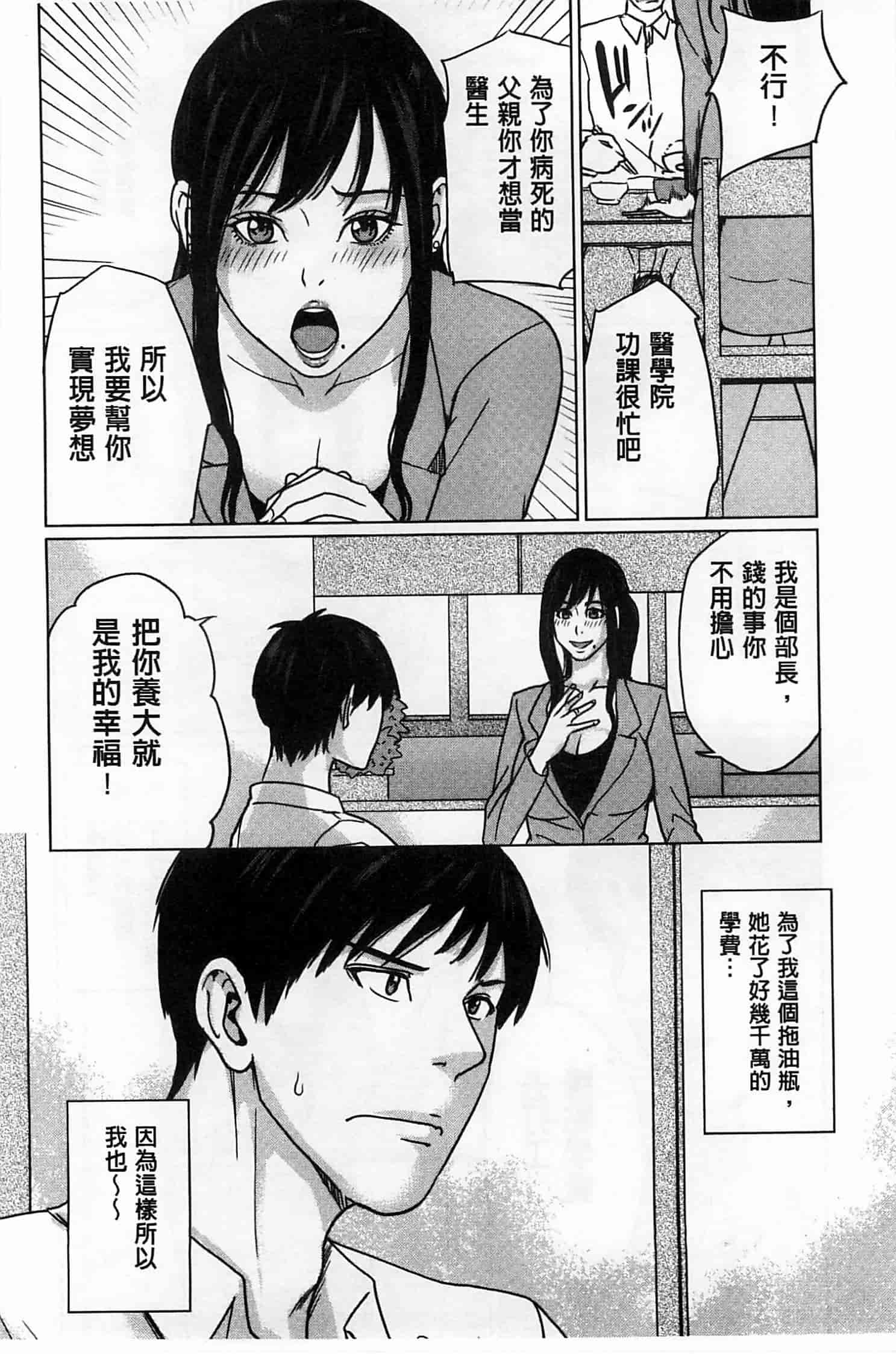 汉化版-(成年コミック) [舞六まいむ] デリママ～淫らな俺の義母さん～ 外約媽媽 淫蕩的我的繼母媽媽 [風與Y⑨與萌妳妹製作]_第1集
