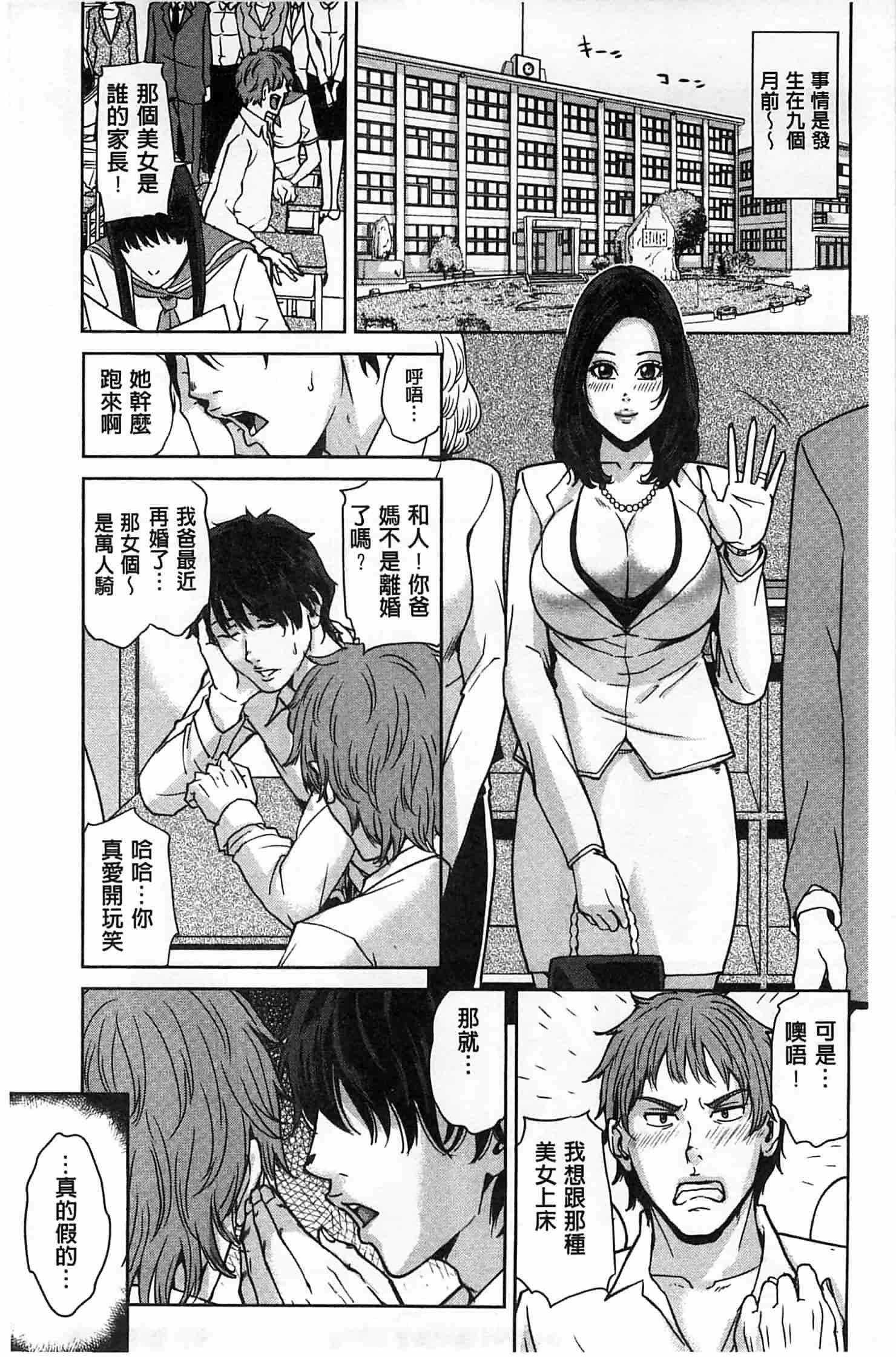 汉化版-(成年コミック) [舞六まいむ] デリママ～淫らな俺の義母さん～ 外約媽媽 淫蕩的我的繼母媽媽 [風與Y⑨與萌妳妹製作]_第6集