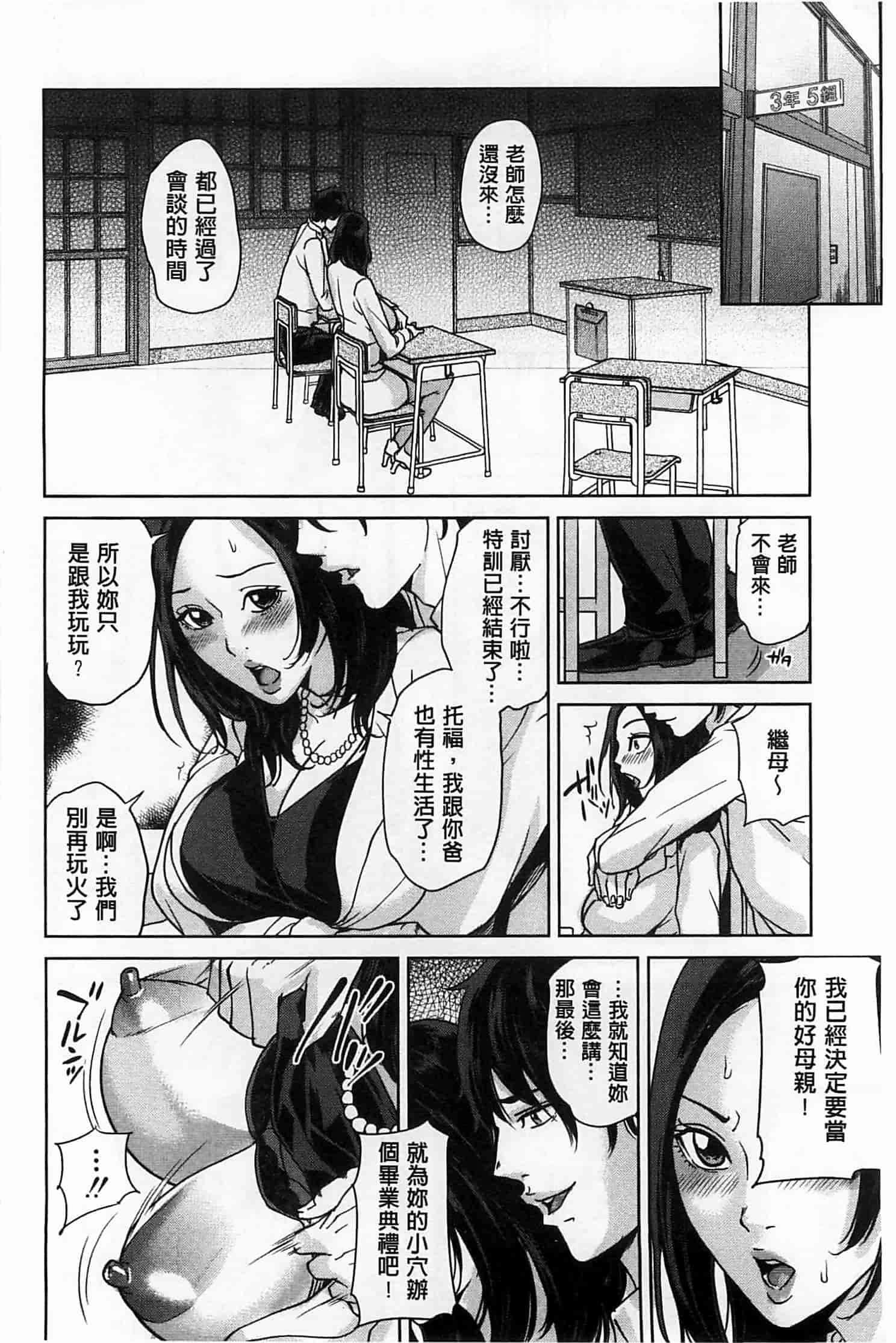 汉化版-(成年コミック) [舞六まいむ] デリママ～淫らな俺の義母さん～ 外約媽媽 淫蕩的我的繼母媽媽 [風與Y⑨與萌妳妹製作]_第6集