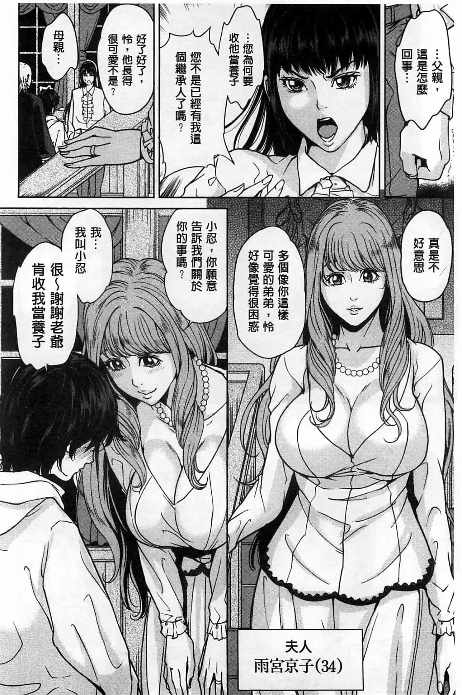 汉化版-(成年コミック) [舞六まいむ] デリママ～淫らな俺の義母さん～ 外約媽媽 淫蕩的我的繼母媽媽 [風與Y⑨與萌妳妹製作]_第6集