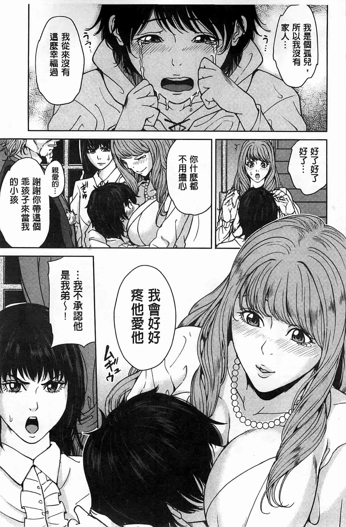 汉化版-(成年コミック) [舞六まいむ] デリママ～淫らな俺の義母さん～ 外約媽媽 淫蕩的我的繼母媽媽 [風與Y⑨與萌妳妹製作]_第7集
