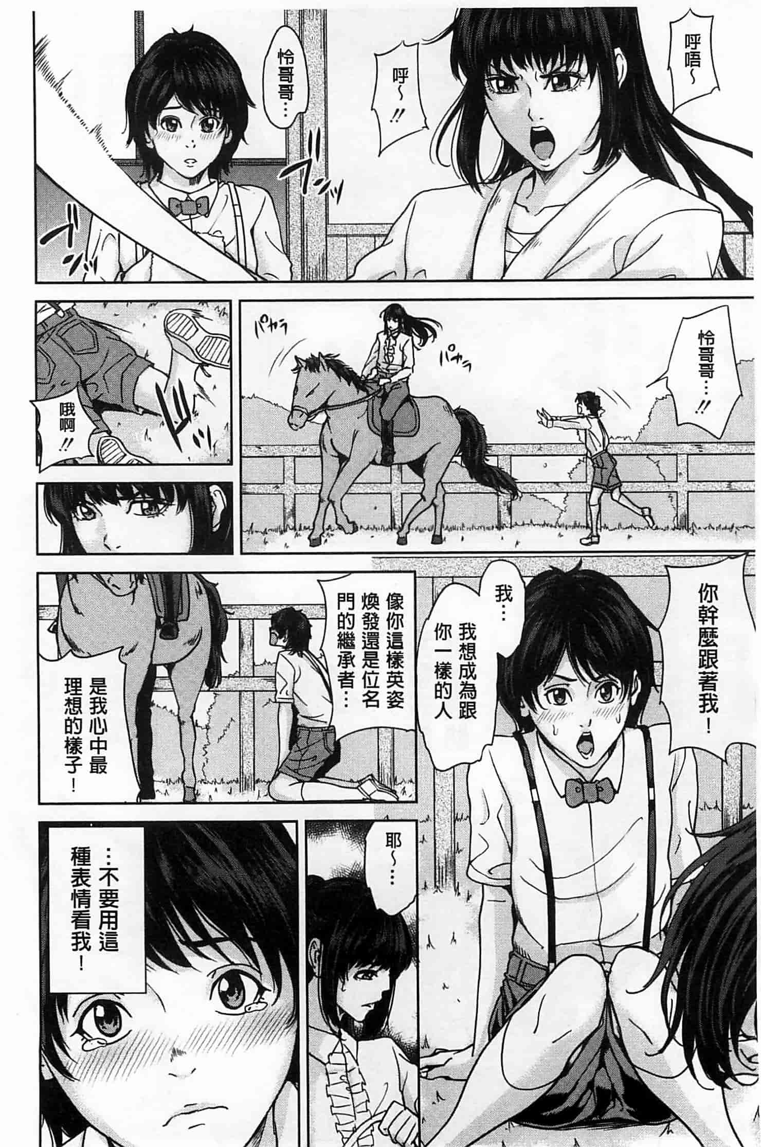 汉化版-(成年コミック) [舞六まいむ] デリママ～淫らな俺の義母さん～ 外約媽媽 淫蕩的我的繼母媽媽 [風與Y⑨與萌妳妹製作]_第7集