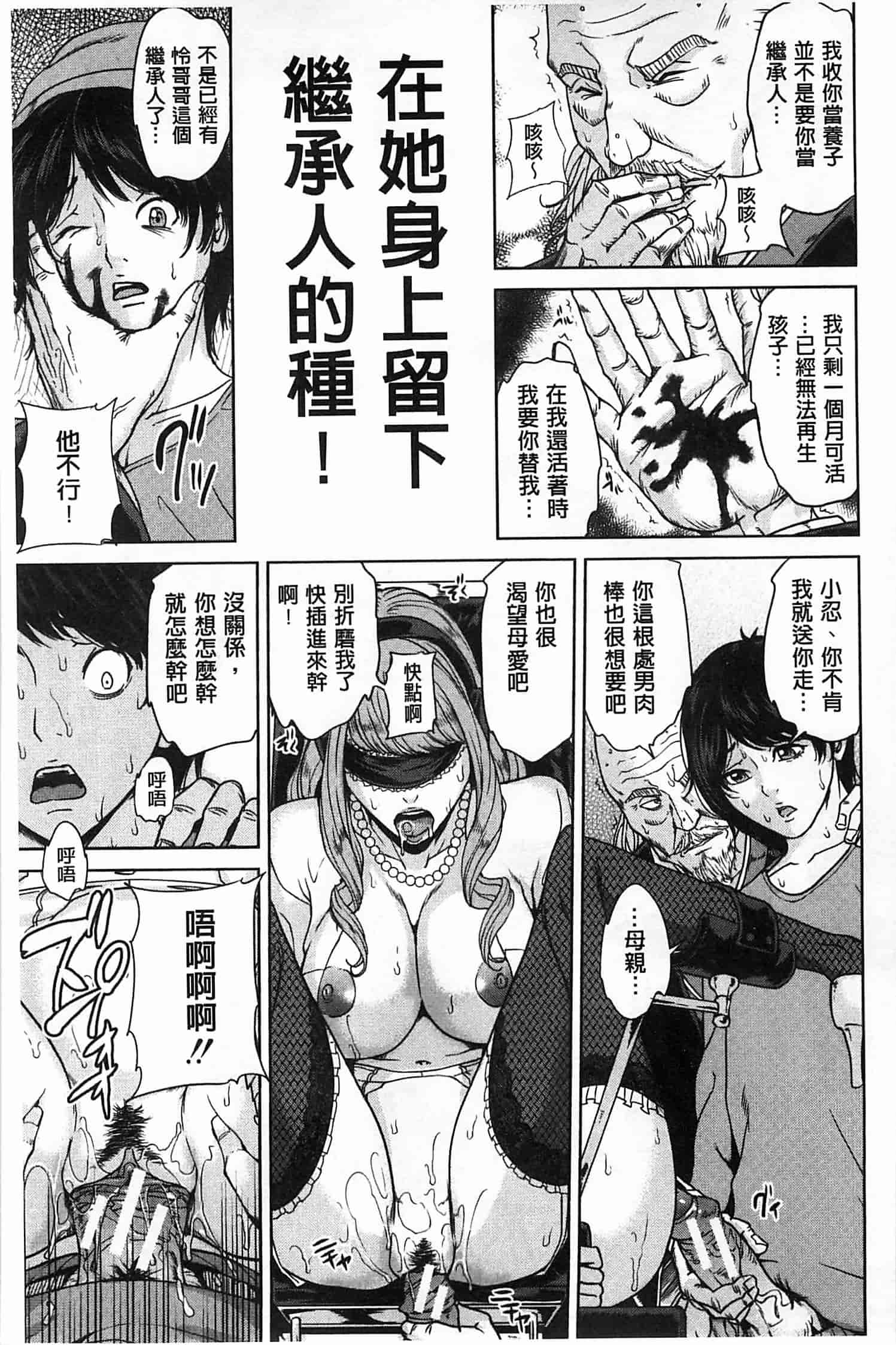 汉化版-(成年コミック) [舞六まいむ] デリママ～淫らな俺の義母さん～ 外約媽媽 淫蕩的我的繼母媽媽 [風與Y⑨與萌妳妹製作]_第7集