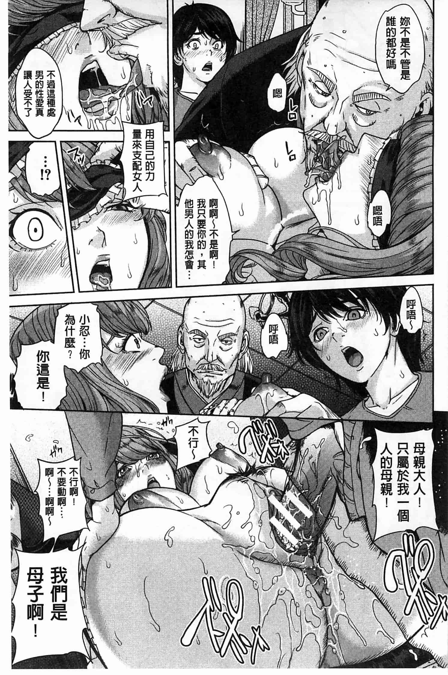 汉化版-(成年コミック) [舞六まいむ] デリママ～淫らな俺の義母さん～ 外約媽媽 淫蕩的我的繼母媽媽 [風與Y⑨與萌妳妹製作]_第7集