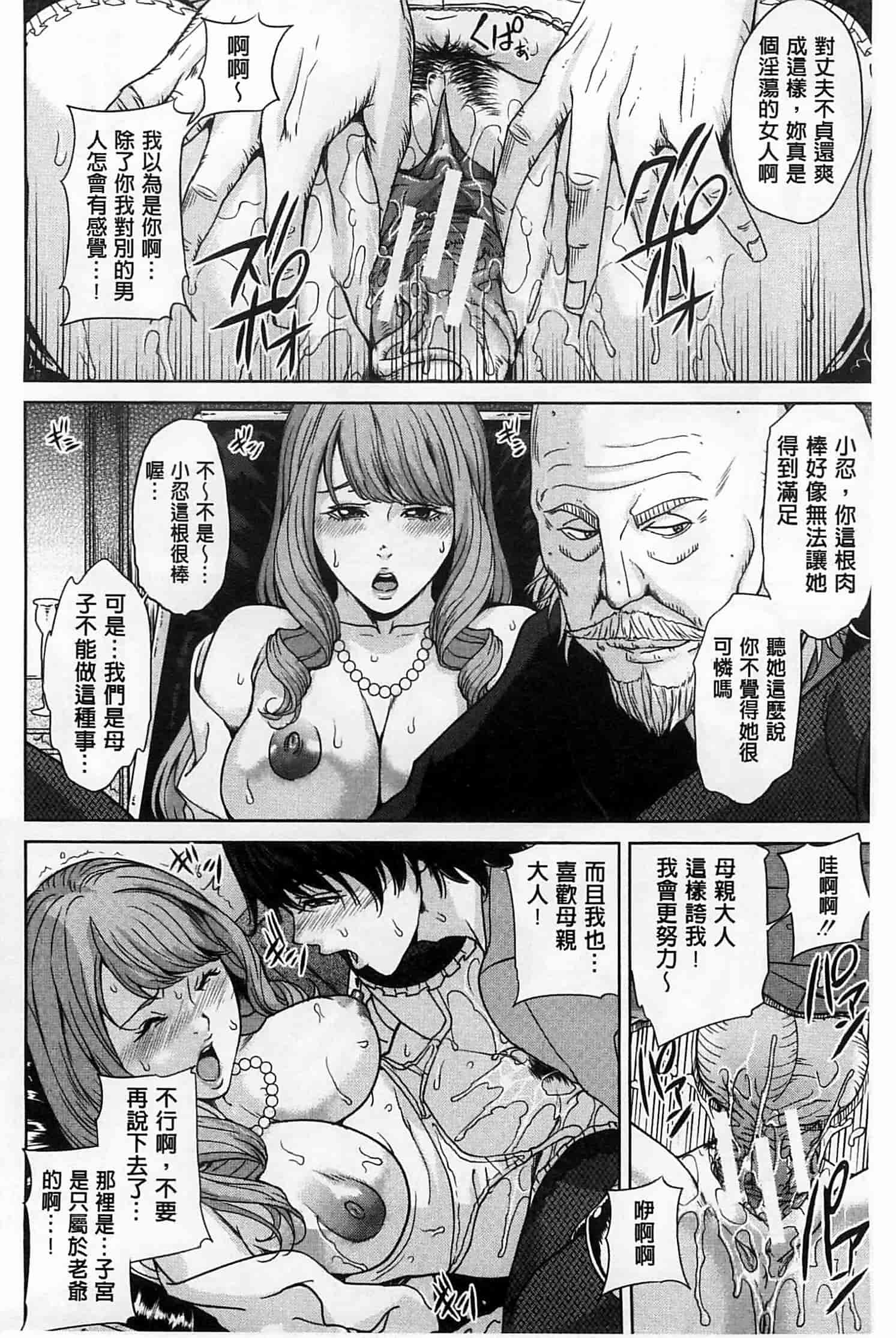 汉化版-(成年コミック) [舞六まいむ] デリママ～淫らな俺の義母さん～ 外約媽媽 淫蕩的我的繼母媽媽 [風與Y⑨與萌妳妹製作]_第7集
