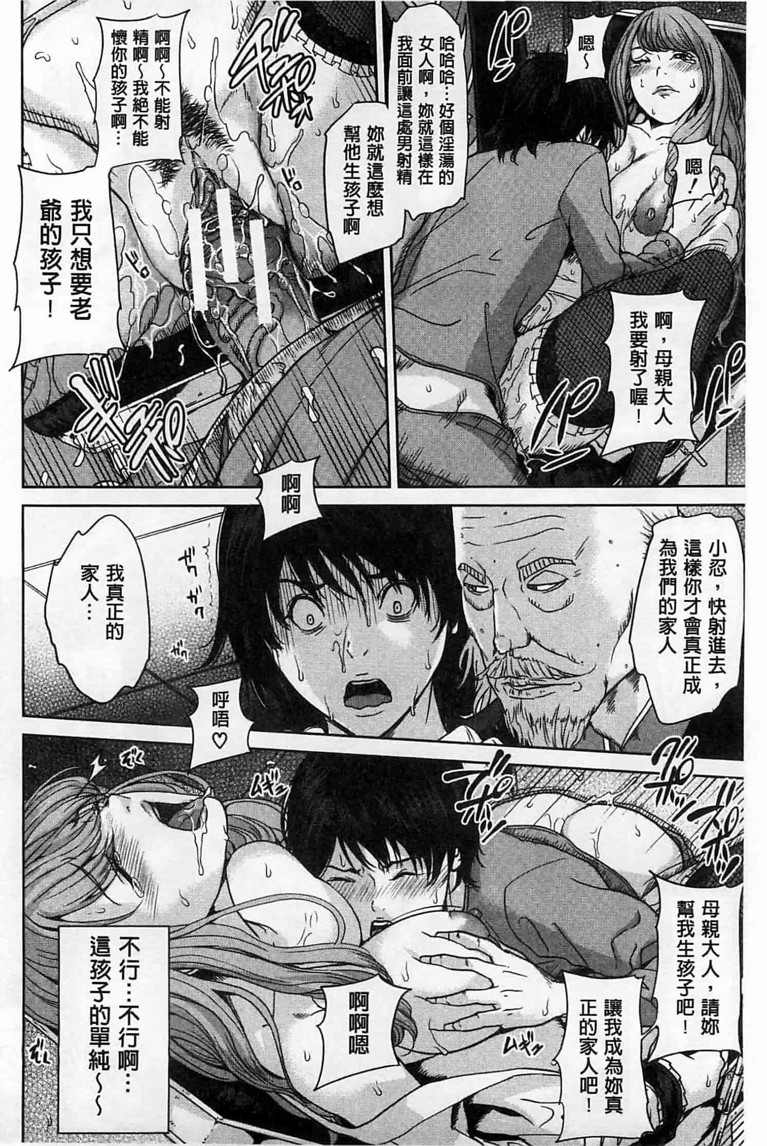 汉化版-(成年コミック) [舞六まいむ] デリママ～淫らな俺の義母さん～ 外約媽媽 淫蕩的我的繼母媽媽 [風與Y⑨與萌妳妹製作]_第7集