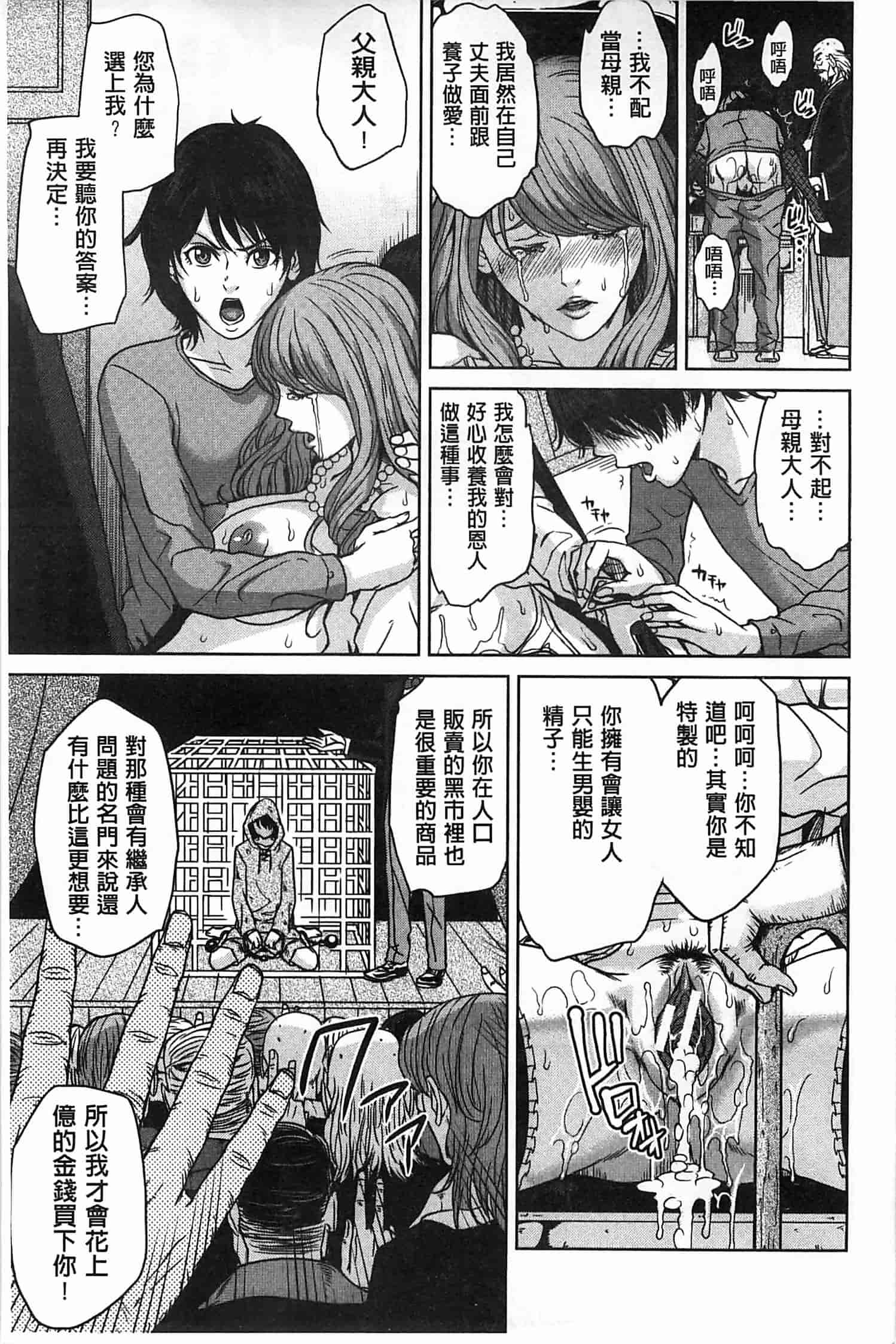 汉化版-(成年コミック) [舞六まいむ] デリママ～淫らな俺の義母さん～ 外約媽媽 淫蕩的我的繼母媽媽 [風與Y⑨與萌妳妹製作]_第7集