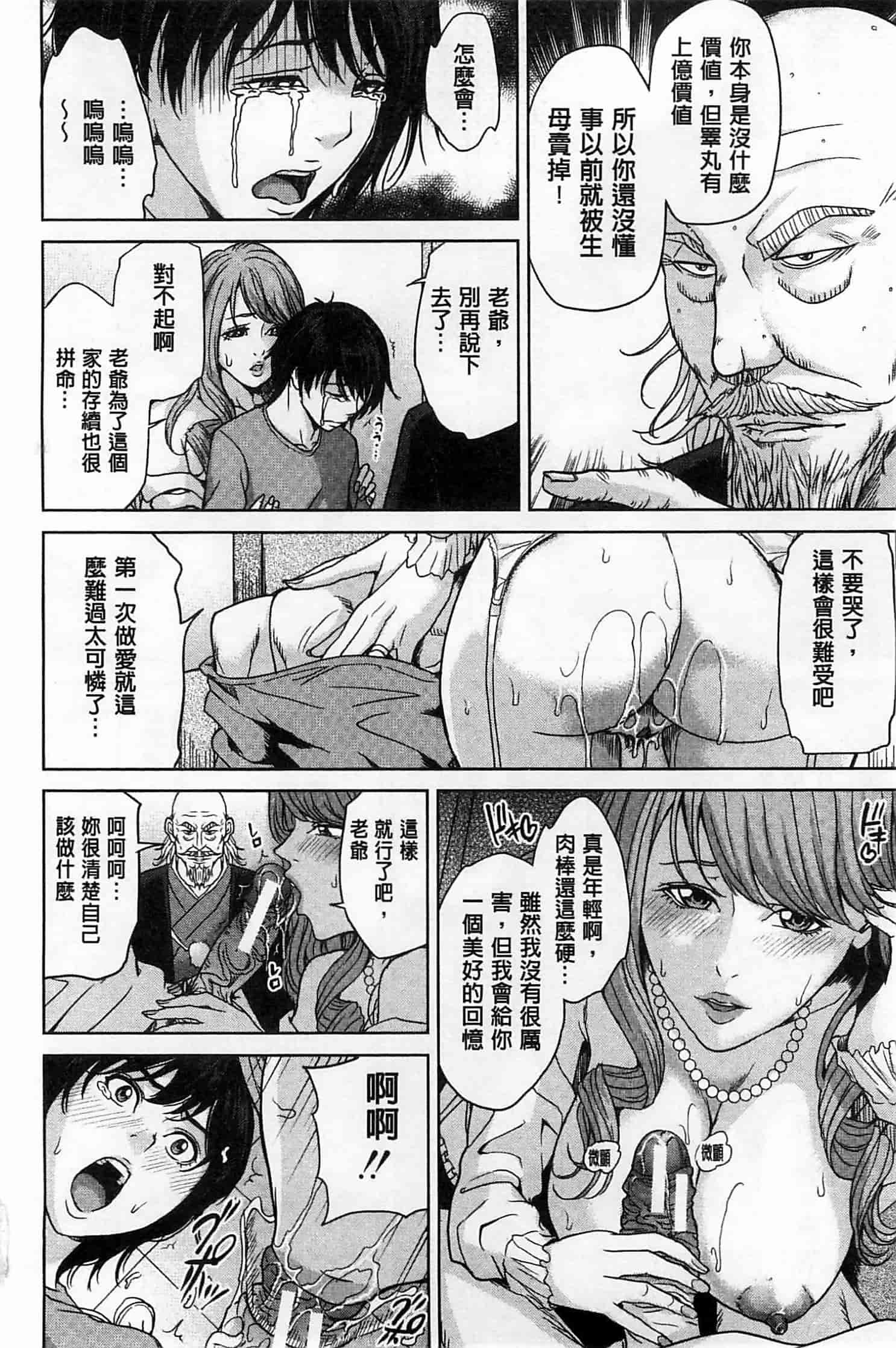 汉化版-(成年コミック) [舞六まいむ] デリママ～淫らな俺の義母さん～ 外約媽媽 淫蕩的我的繼母媽媽 [風與Y⑨與萌妳妹製作]_第7集
