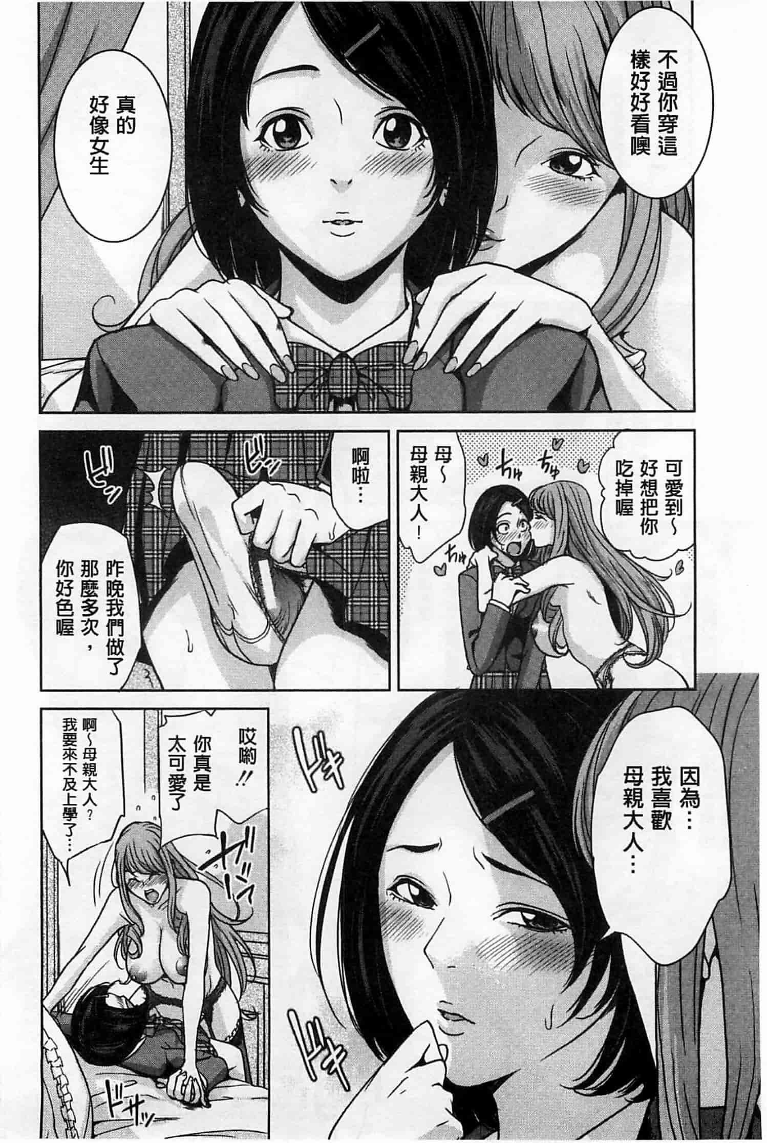 汉化版-(成年コミック) [舞六まいむ] デリママ～淫らな俺の義母さん～ 外約媽媽 淫蕩的我的繼母媽媽 [風與Y⑨與萌妳妹製作]_第8集