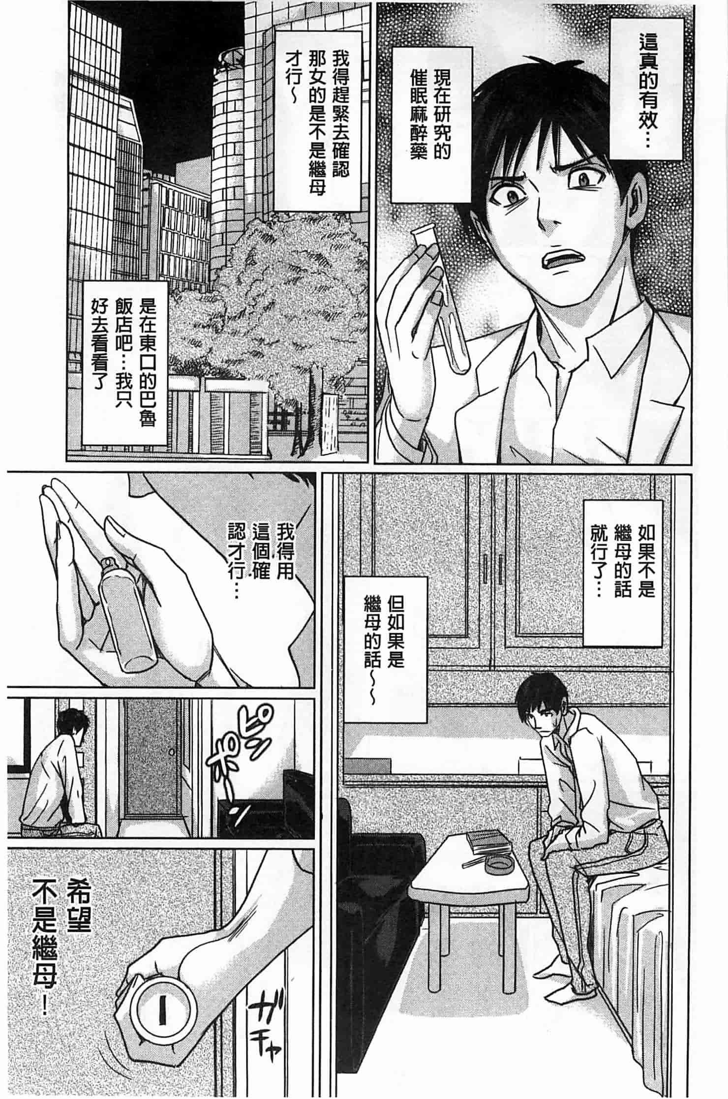 汉化版-(成年コミック) [舞六まいむ] デリママ～淫らな俺の義母さん～ 外約媽媽 淫蕩的我的繼母媽媽 [風與Y⑨與萌妳妹製作]_第1集