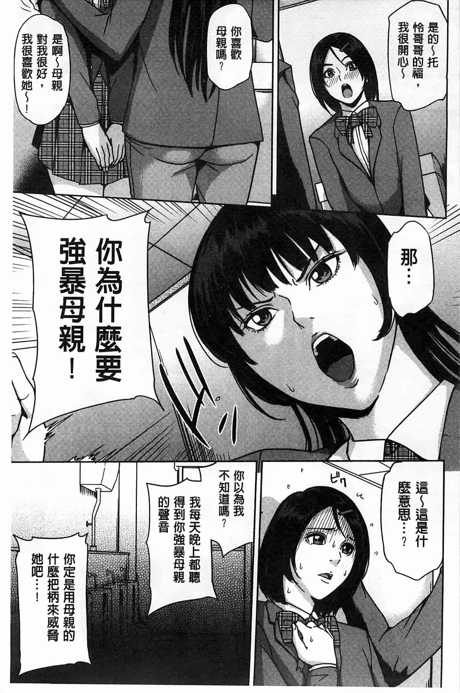 汉化版-(成年コミック) [舞六まいむ] デリママ～淫らな俺の義母さん～ 外約媽媽 淫蕩的我的繼母媽媽 [風與Y⑨與萌妳妹製作]_第8集