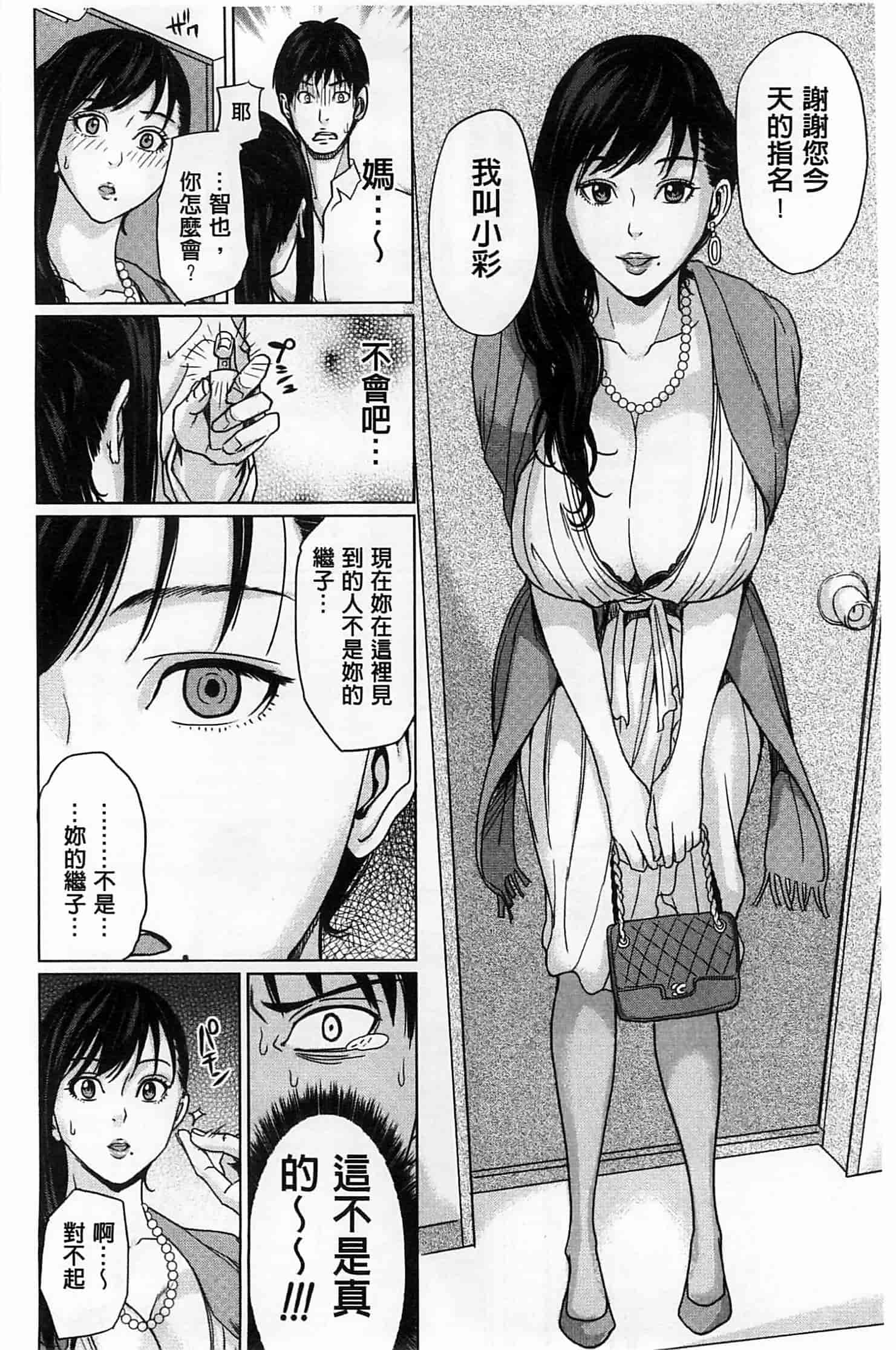 汉化版-(成年コミック) [舞六まいむ] デリママ～淫らな俺の義母さん～ 外約媽媽 淫蕩的我的繼母媽媽 [風與Y⑨與萌妳妹製作]_第1集