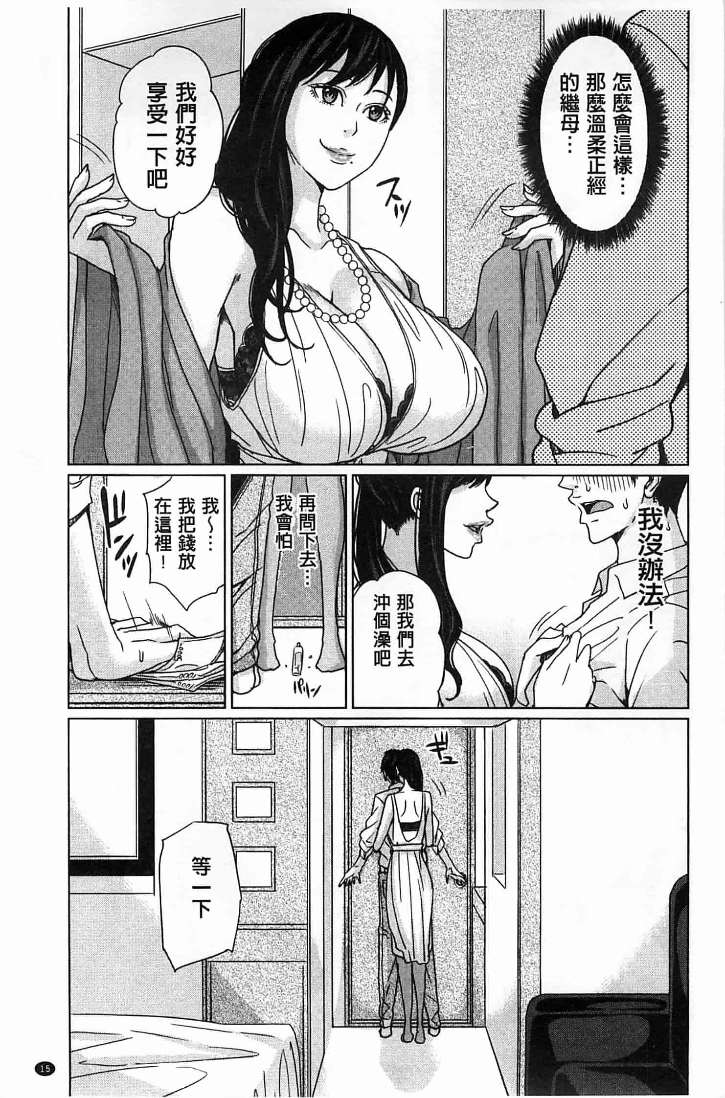 汉化版-(成年コミック) [舞六まいむ] デリママ～淫らな俺の義母さん～ 外約媽媽 淫蕩的我的繼母媽媽 [風與Y⑨與萌妳妹製作]_第1集