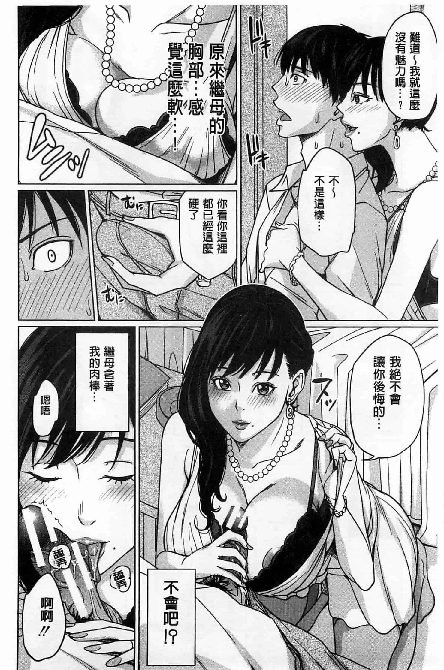 汉化版-(成年コミック) [舞六まいむ] デリママ～淫らな俺の義母さん～ 外約媽媽 淫蕩的我的繼母媽媽 [風與Y⑨與萌妳妹製作]_第1集