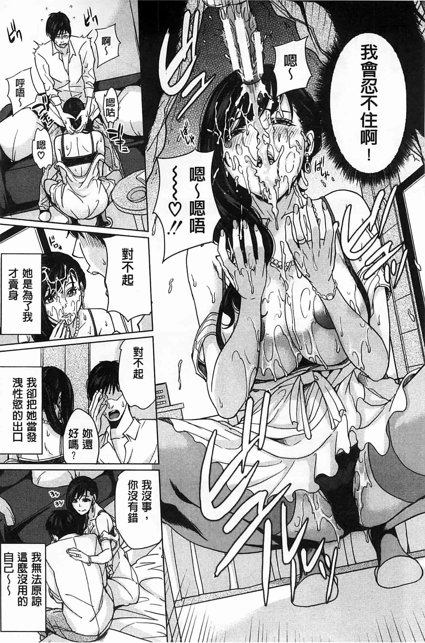 汉化版-(成年コミック) [舞六まいむ] デリママ～淫らな俺の義母さん～ 外約媽媽 淫蕩的我的繼母媽媽 [風與Y⑨與萌妳妹製作]_第1集