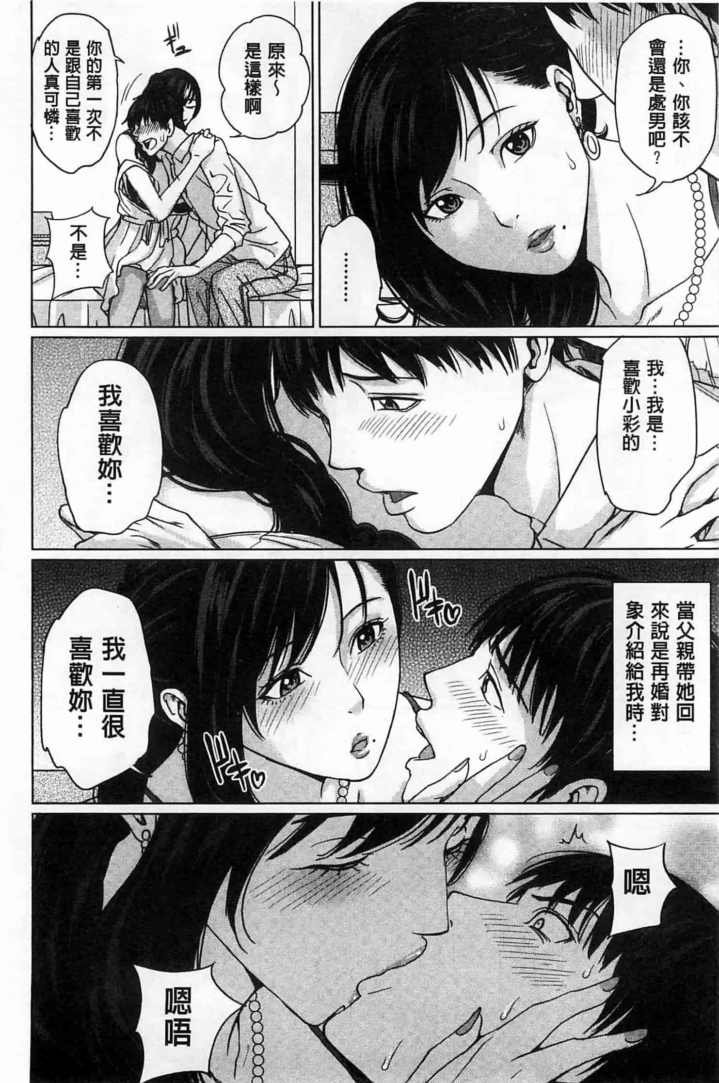 汉化版-(成年コミック) [舞六まいむ] デリママ～淫らな俺の義母さん～ 外約媽媽 淫蕩的我的繼母媽媽 [風與Y⑨與萌妳妹製作]_第1集