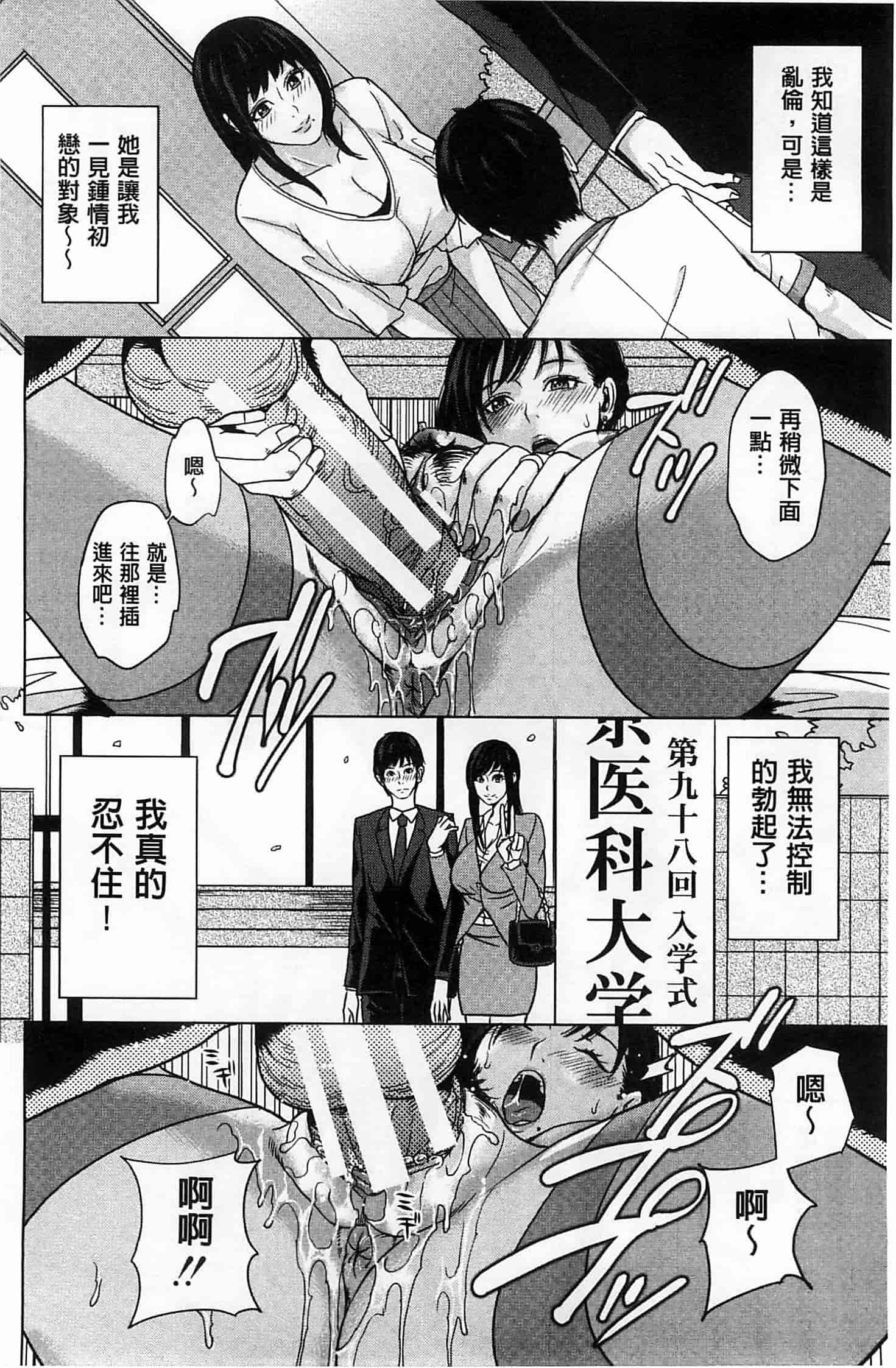 汉化版-(成年コミック) [舞六まいむ] デリママ～淫らな俺の義母さん～ 外約媽媽 淫蕩的我的繼母媽媽 [風與Y⑨與萌妳妹製作]_第2集
