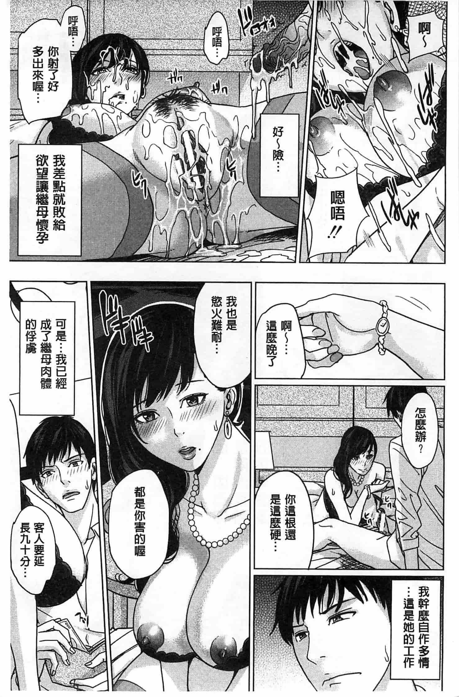 汉化版-(成年コミック) [舞六まいむ] デリママ～淫らな俺の義母さん～ 外約媽媽 淫蕩的我的繼母媽媽 [風與Y⑨與萌妳妹製作]_第2集