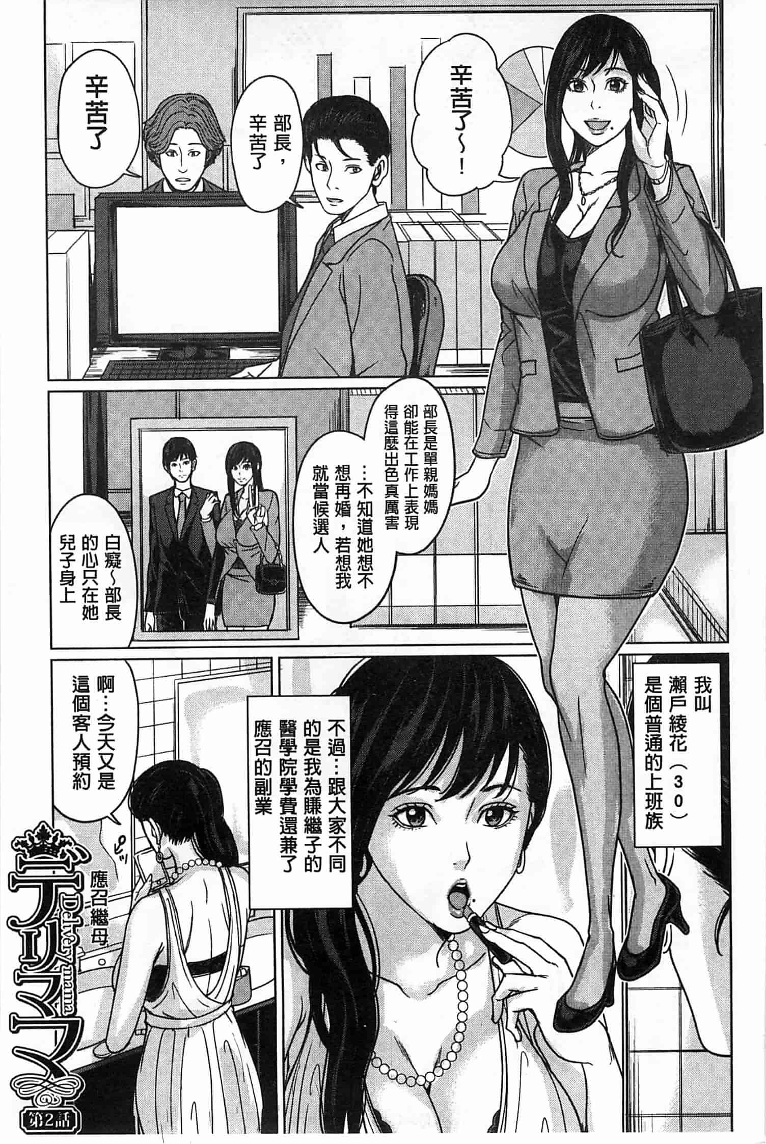 汉化版-(成年コミック) [舞六まいむ] デリママ～淫らな俺の義母さん～ 外約媽媽 淫蕩的我的繼母媽媽 [風與Y⑨與萌妳妹製作]_第2集