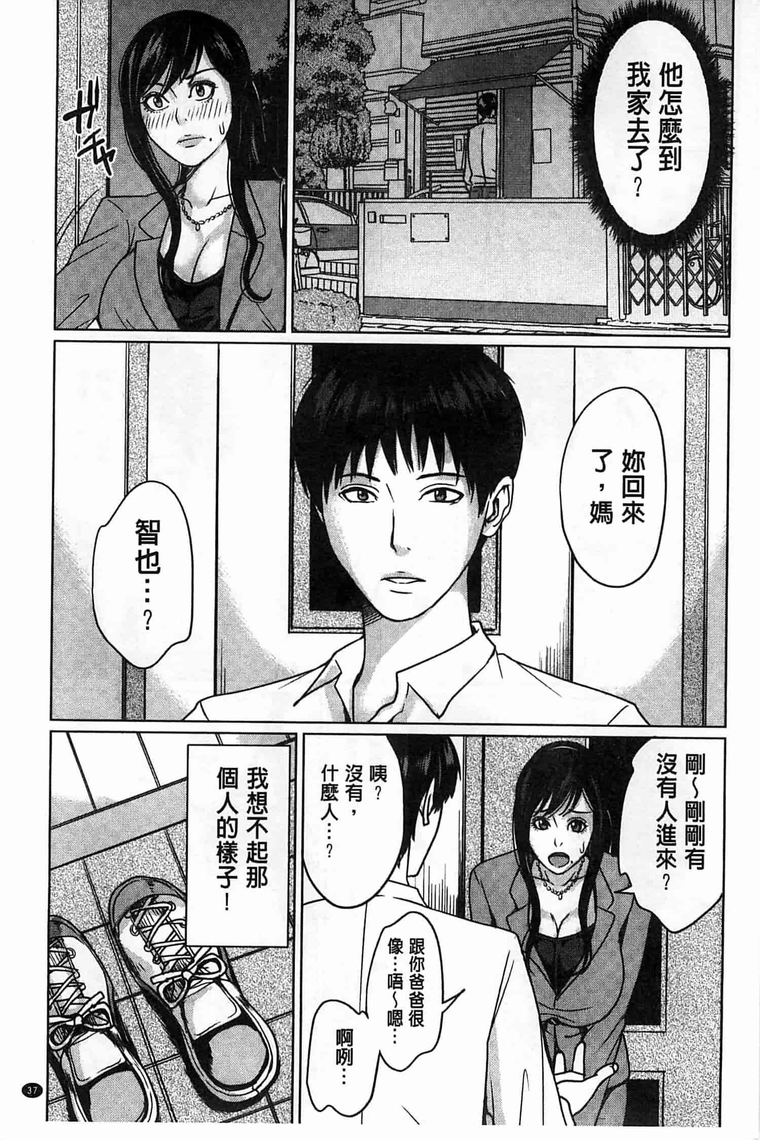 汉化版-(成年コミック) [舞六まいむ] デリママ～淫らな俺の義母さん～ 外約媽媽 淫蕩的我的繼母媽媽 [風與Y⑨與萌妳妹製作]_第2集