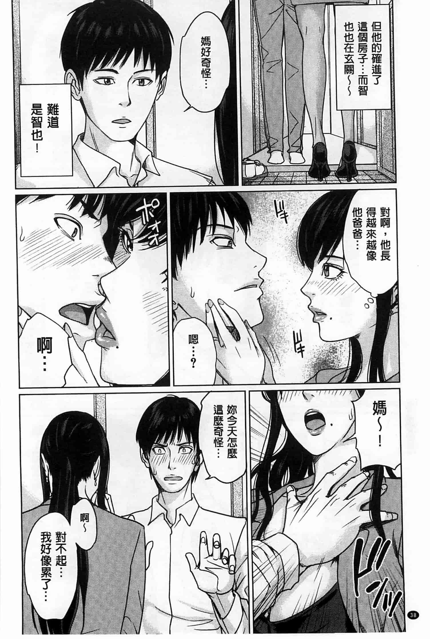 汉化版-(成年コミック) [舞六まいむ] デリママ～淫らな俺の義母さん～ 外約媽媽 淫蕩的我的繼母媽媽 [風與Y⑨與萌妳妹製作]_第2集