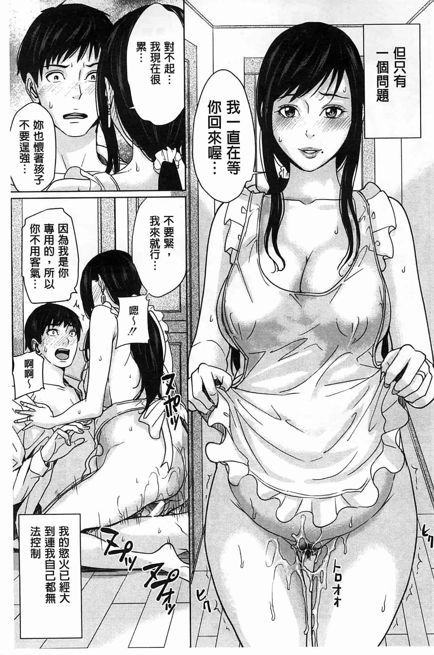 汉化版-(成年コミック) [舞六まいむ] デリママ～淫らな俺の義母さん～ 外約媽媽 淫蕩的我的繼母媽媽 [風與Y⑨與萌妳妹製作]_第3集