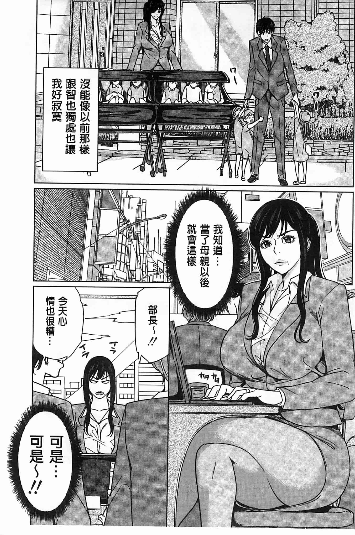 汉化版-(成年コミック) [舞六まいむ] デリママ～淫らな俺の義母さん～ 外約媽媽 淫蕩的我的繼母媽媽 [風與Y⑨與萌妳妹製作]_第3集