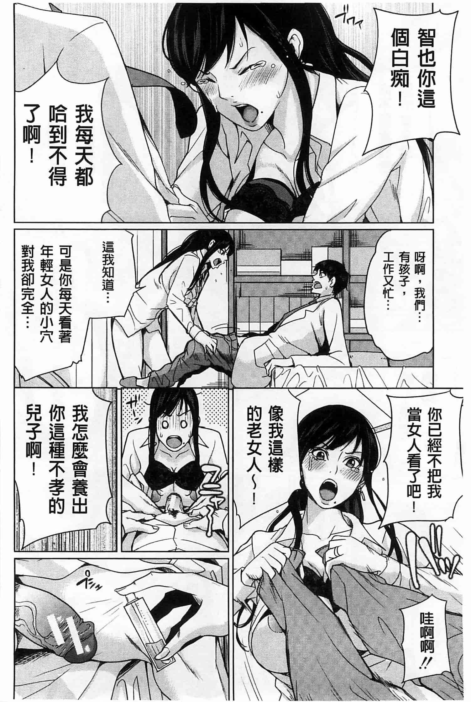 汉化版-(成年コミック) [舞六まいむ] デリママ～淫らな俺の義母さん～ 外約媽媽 淫蕩的我的繼母媽媽 [風與Y⑨與萌妳妹製作]_第4集