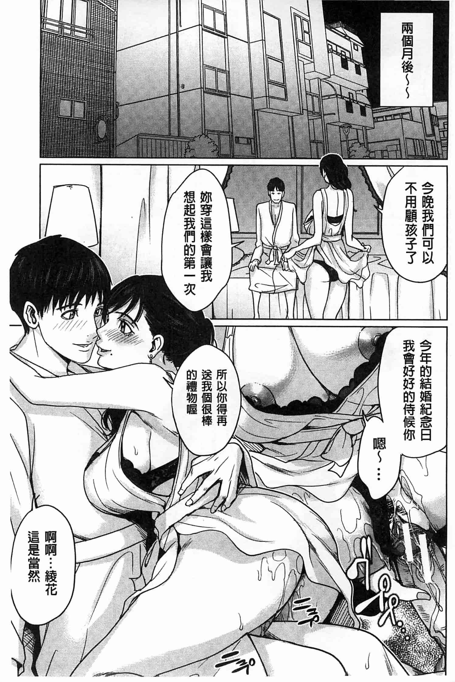 汉化版-(成年コミック) [舞六まいむ] デリママ～淫らな俺の義母さん～ 外約媽媽 淫蕩的我的繼母媽媽 [風與Y⑨與萌妳妹製作]_第4集