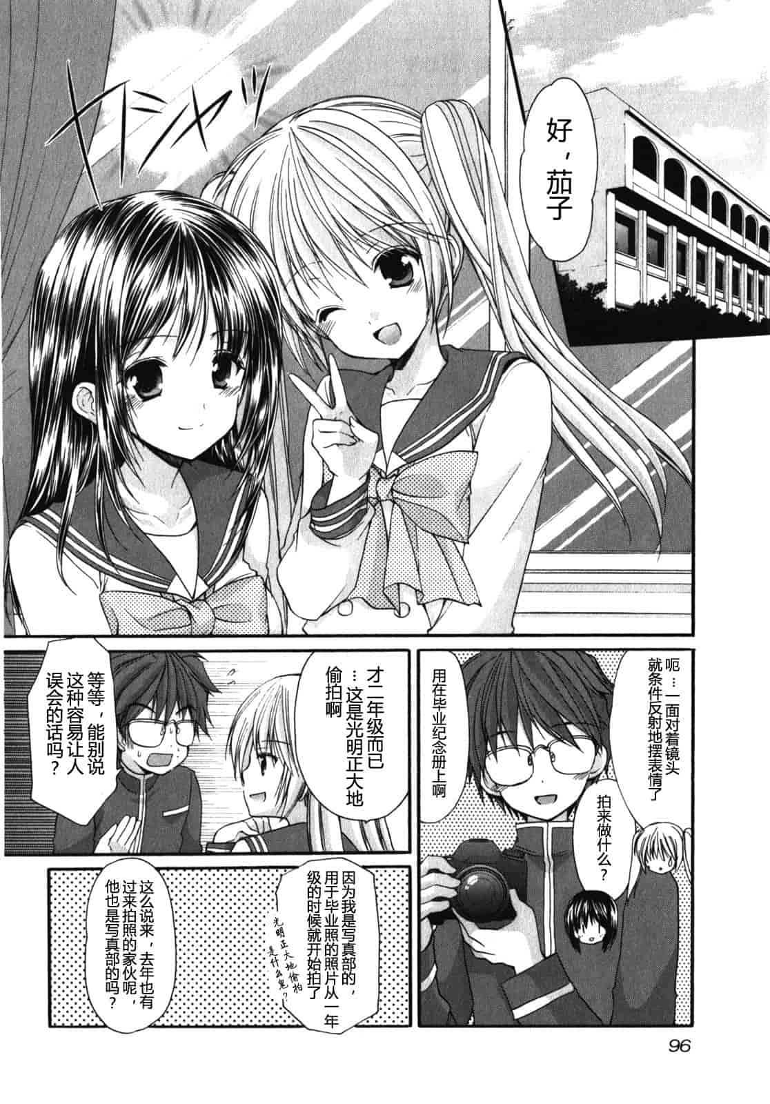 汉化版-[あずまゆき] SCHOOLMATE Kiss 第01巻 [CastlevaniaYB]_第4集