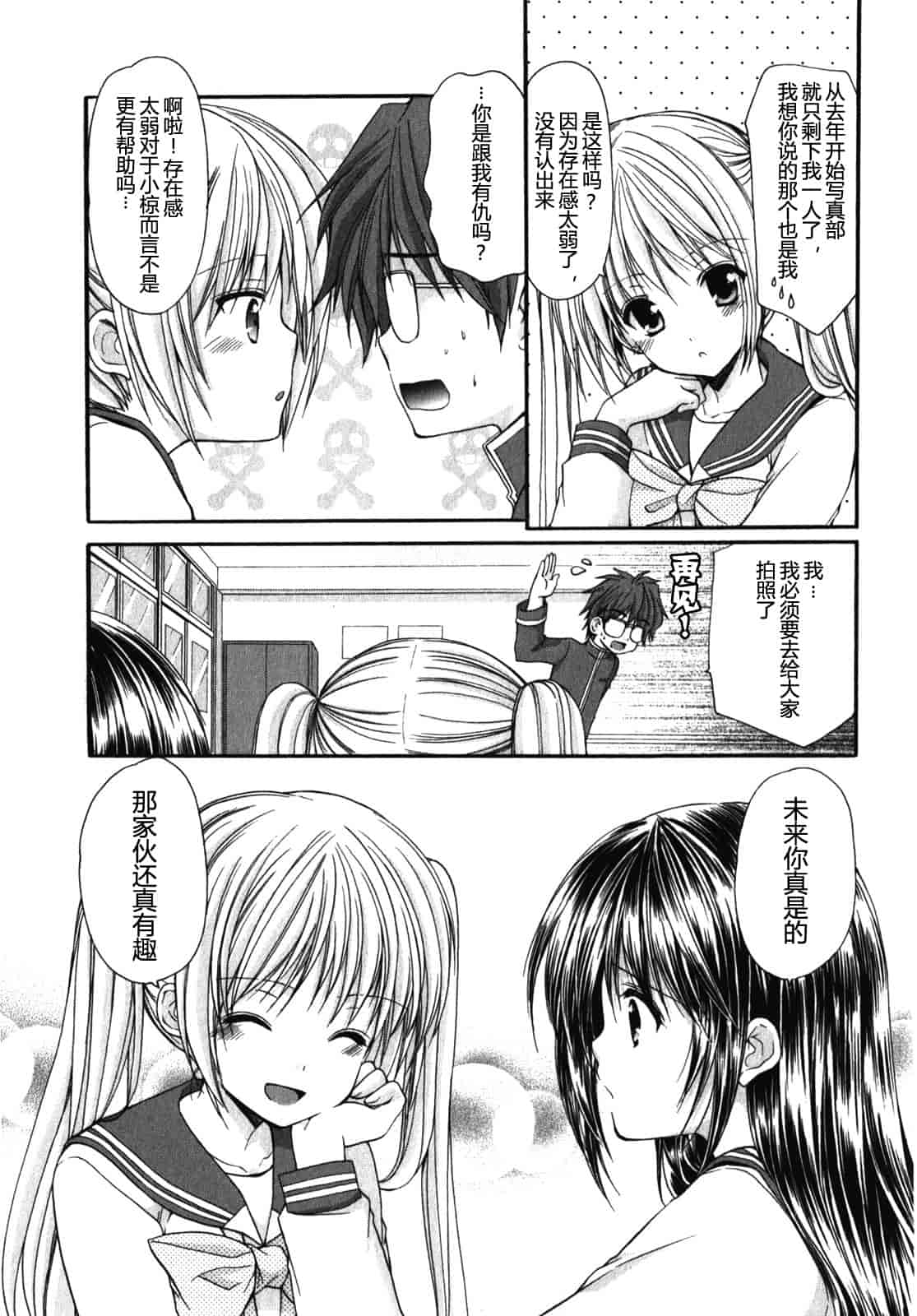 汉化版-[あずまゆき] SCHOOLMATE Kiss 第01巻 [CastlevaniaYB]_第4集