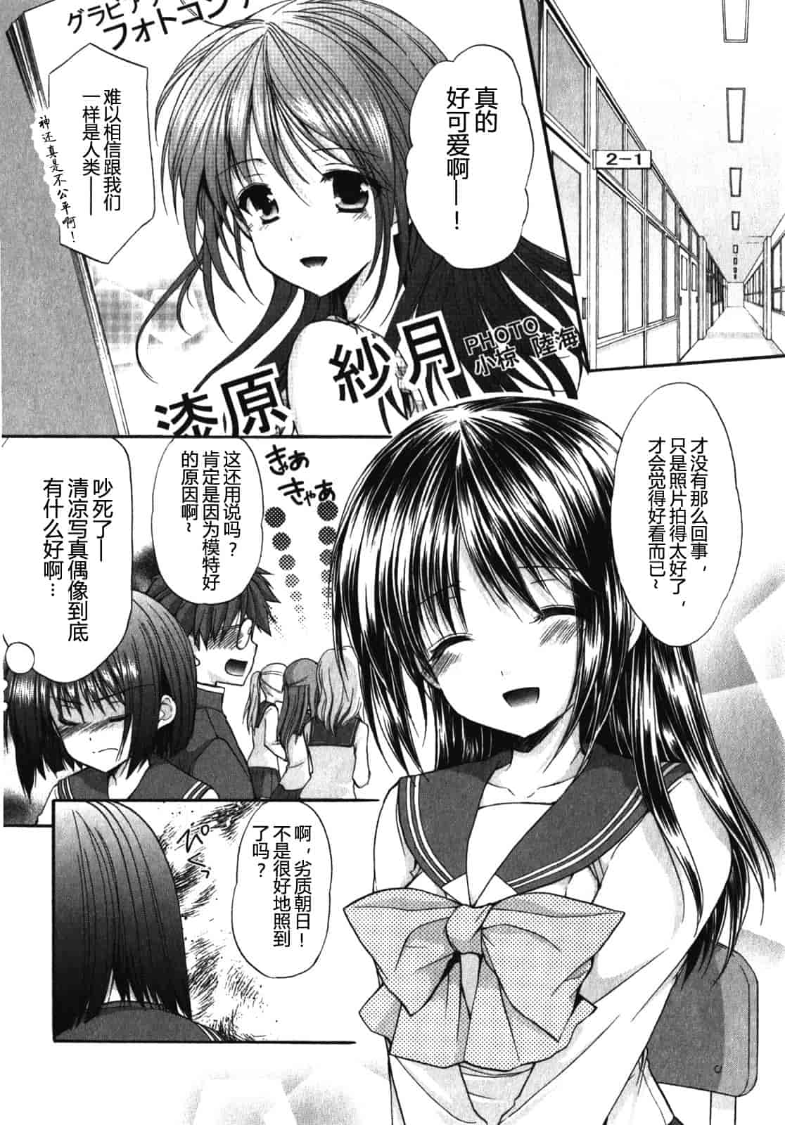 汉化版-[あずまゆき] SCHOOLMATE Kiss 第01巻 [CastlevaniaYB]_第4集