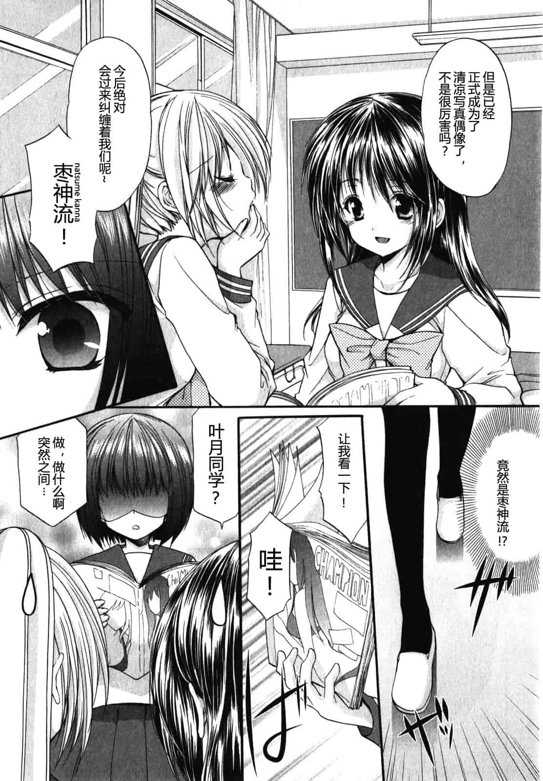 汉化版-[あずまゆき] SCHOOLMATE Kiss 第01巻 [CastlevaniaYB]_第4集
