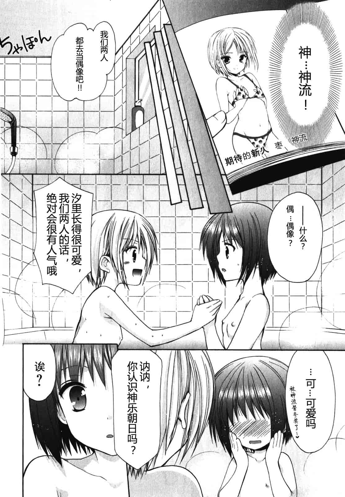 汉化版-[あずまゆき] SCHOOLMATE Kiss 第01巻 [CastlevaniaYB]_第4集