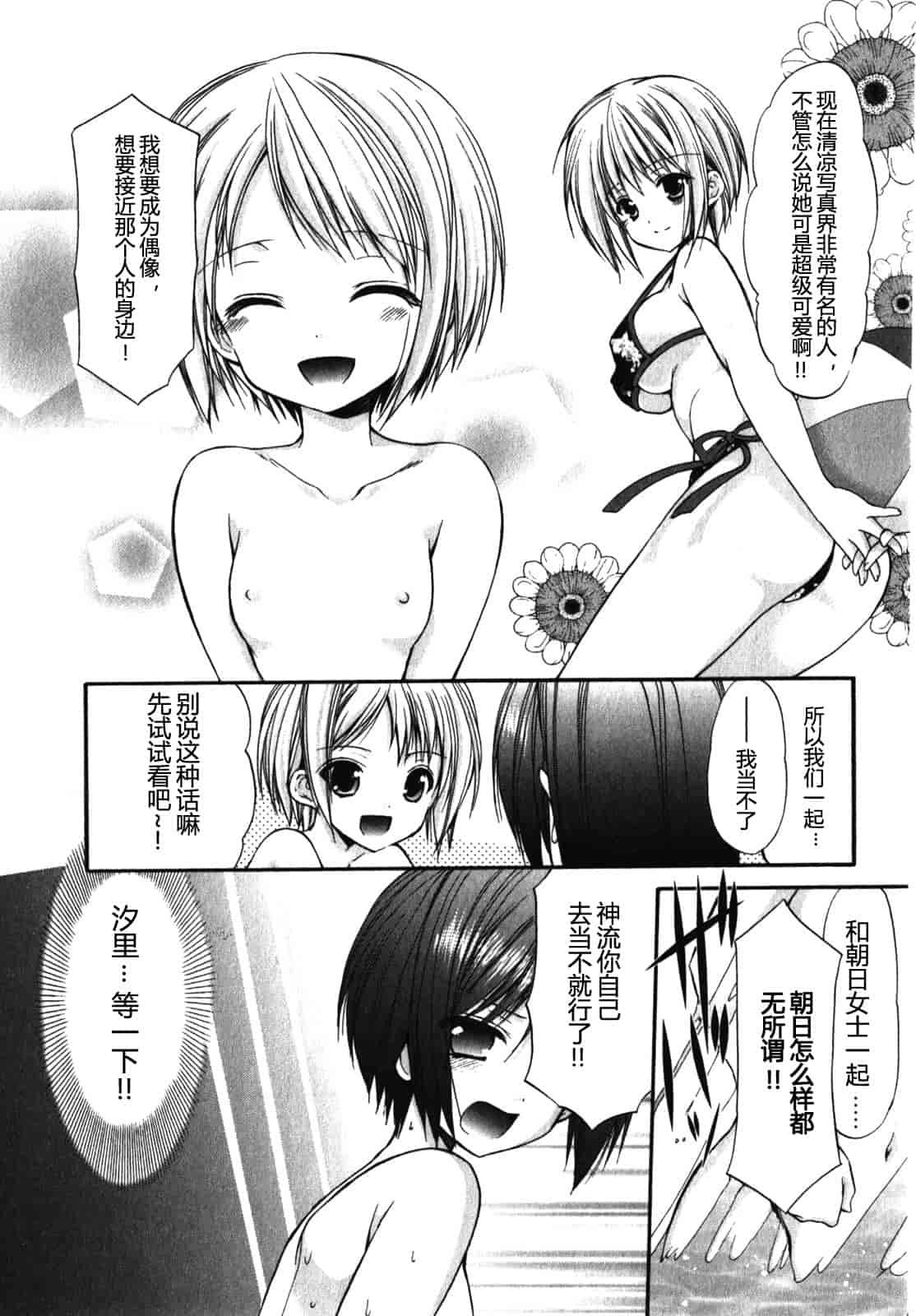 汉化版-[あずまゆき] SCHOOLMATE Kiss 第01巻 [CastlevaniaYB]_第4集