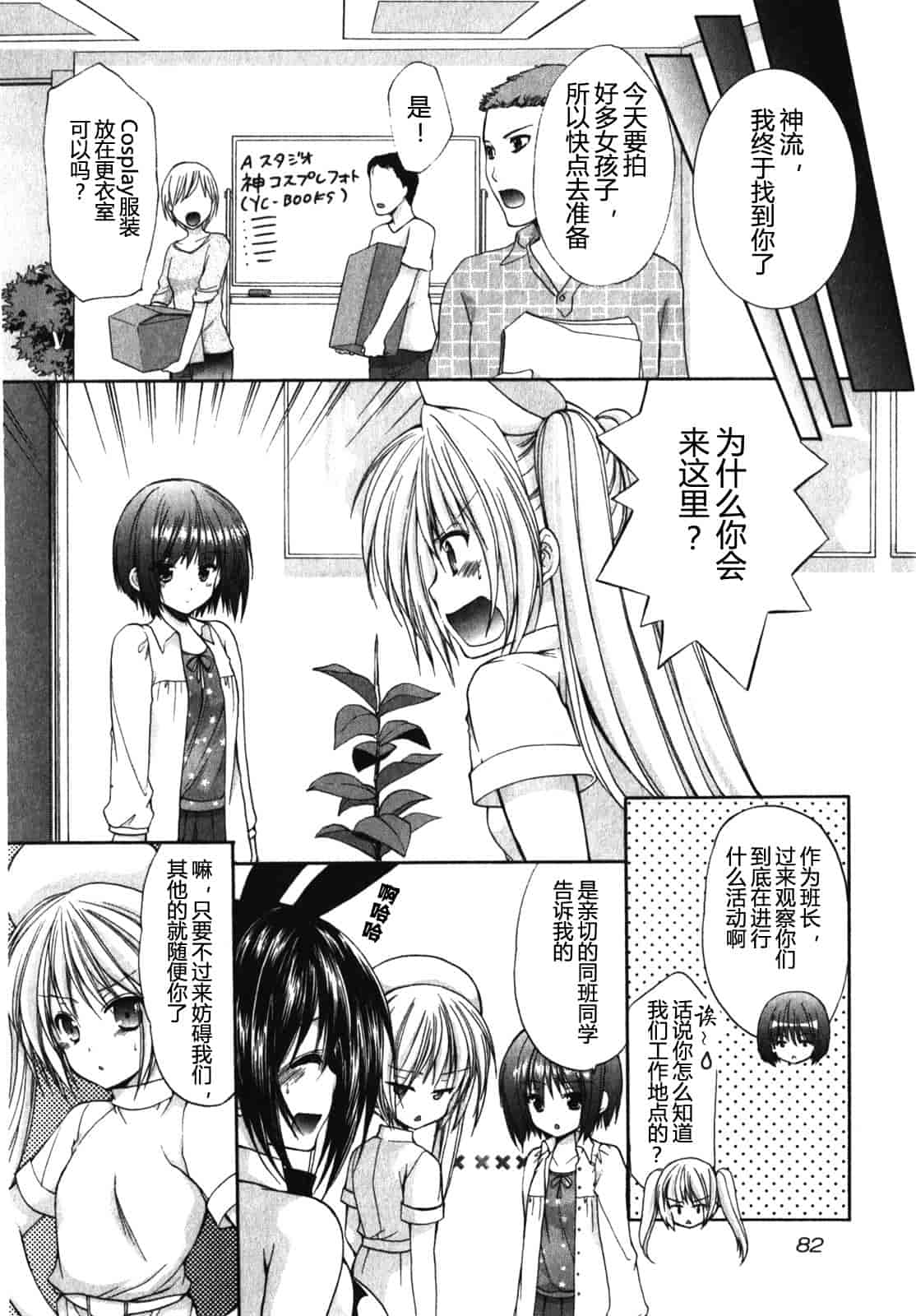 汉化版-[あずまゆき] SCHOOLMATE Kiss 第01巻 [CastlevaniaYB]_第4集