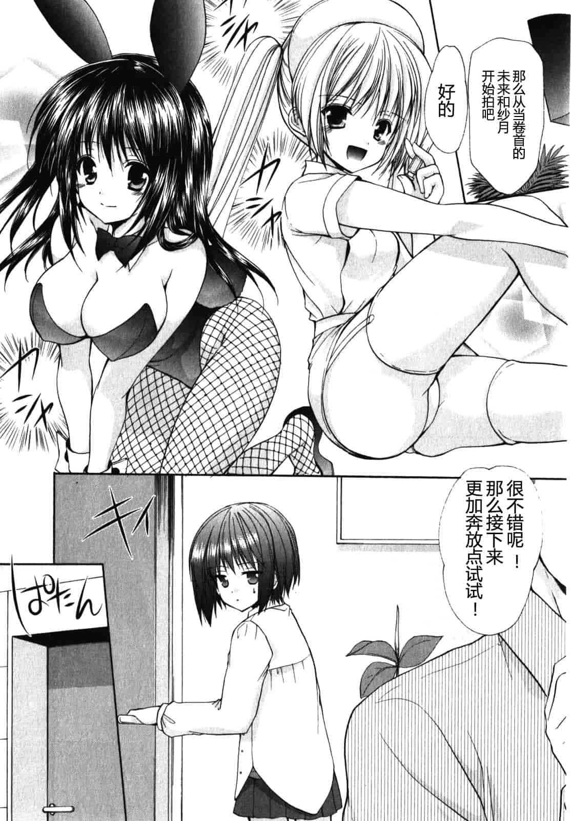汉化版-[あずまゆき] SCHOOLMATE Kiss 第01巻 [CastlevaniaYB]_第4集