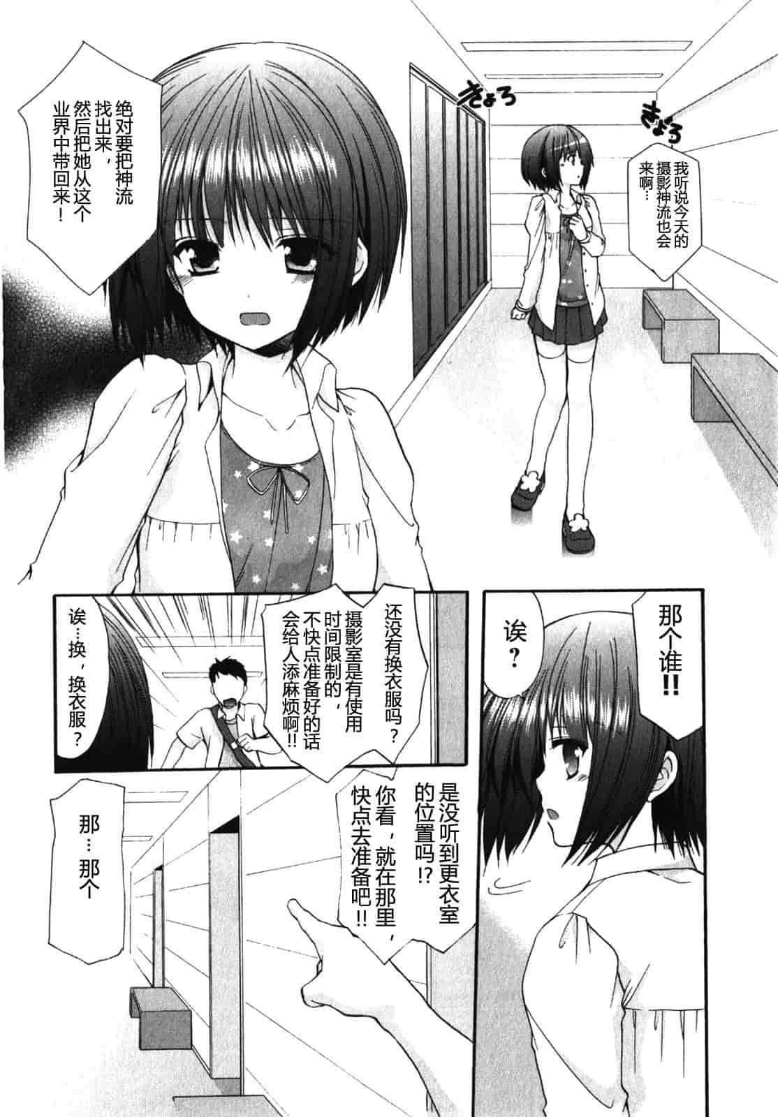 汉化版-[あずまゆき] SCHOOLMATE Kiss 第01巻 [CastlevaniaYB]_第4集