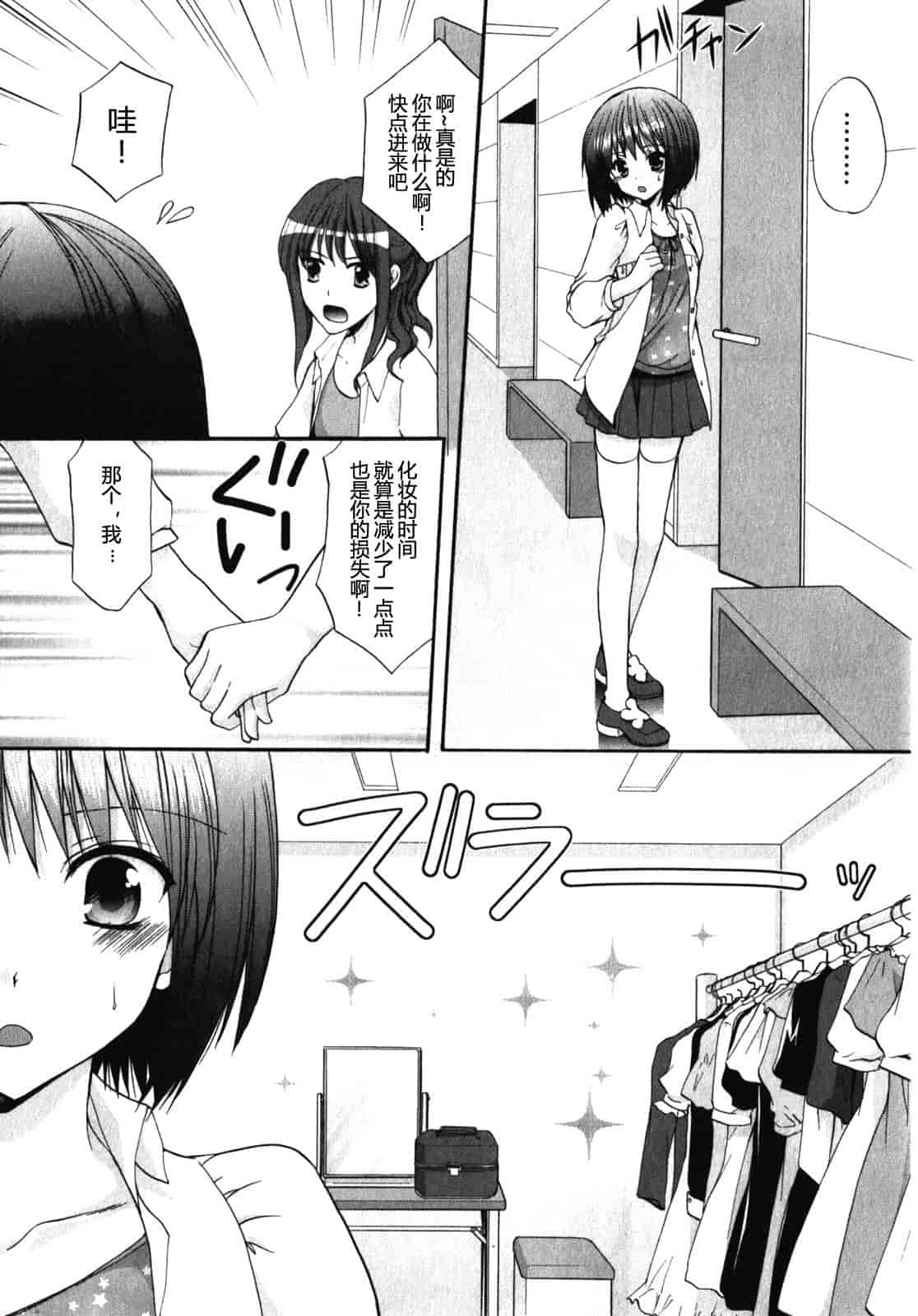 汉化版-[あずまゆき] SCHOOLMATE Kiss 第01巻 [CastlevaniaYB]_第4集
