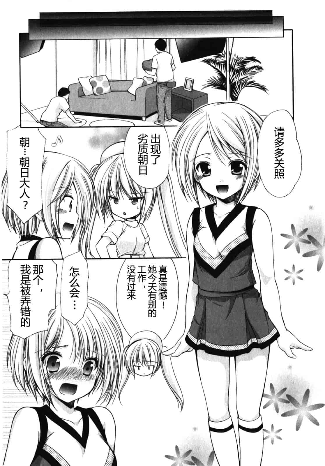 汉化版-[あずまゆき] SCHOOLMATE Kiss 第01巻 [CastlevaniaYB]_第4集