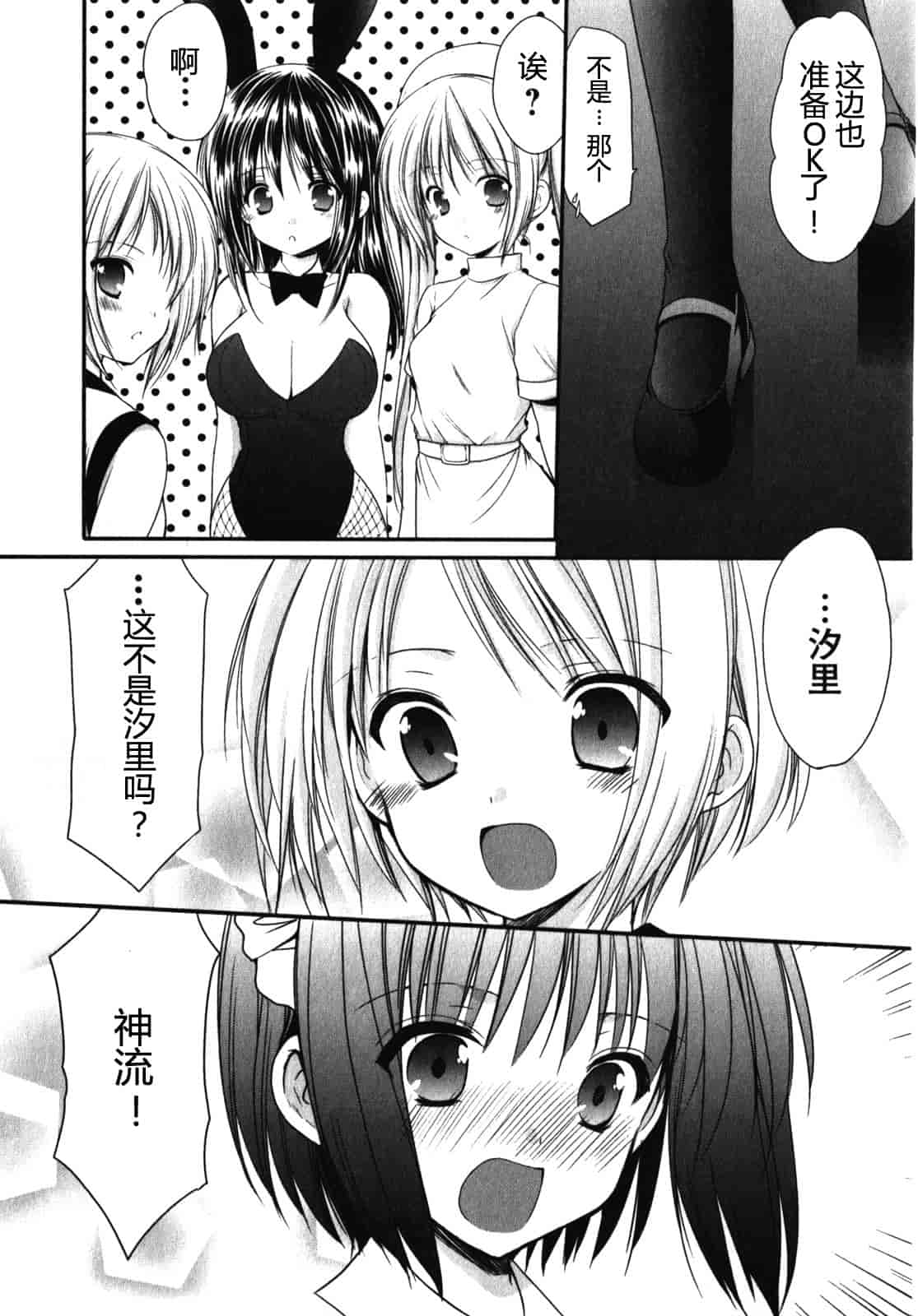 汉化版-[あずまゆき] SCHOOLMATE Kiss 第01巻 [CastlevaniaYB]_第4集
