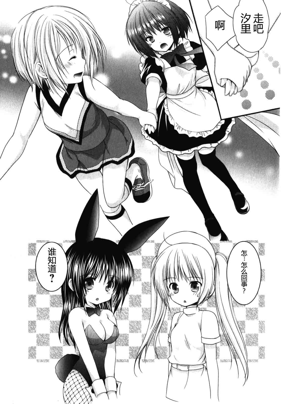 汉化版-[あずまゆき] SCHOOLMATE Kiss 第01巻 [CastlevaniaYB]_第4集