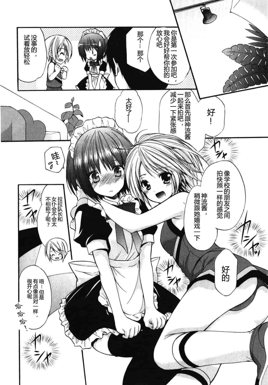 汉化版-[あずまゆき] SCHOOLMATE Kiss 第01巻 [CastlevaniaYB]_第4集