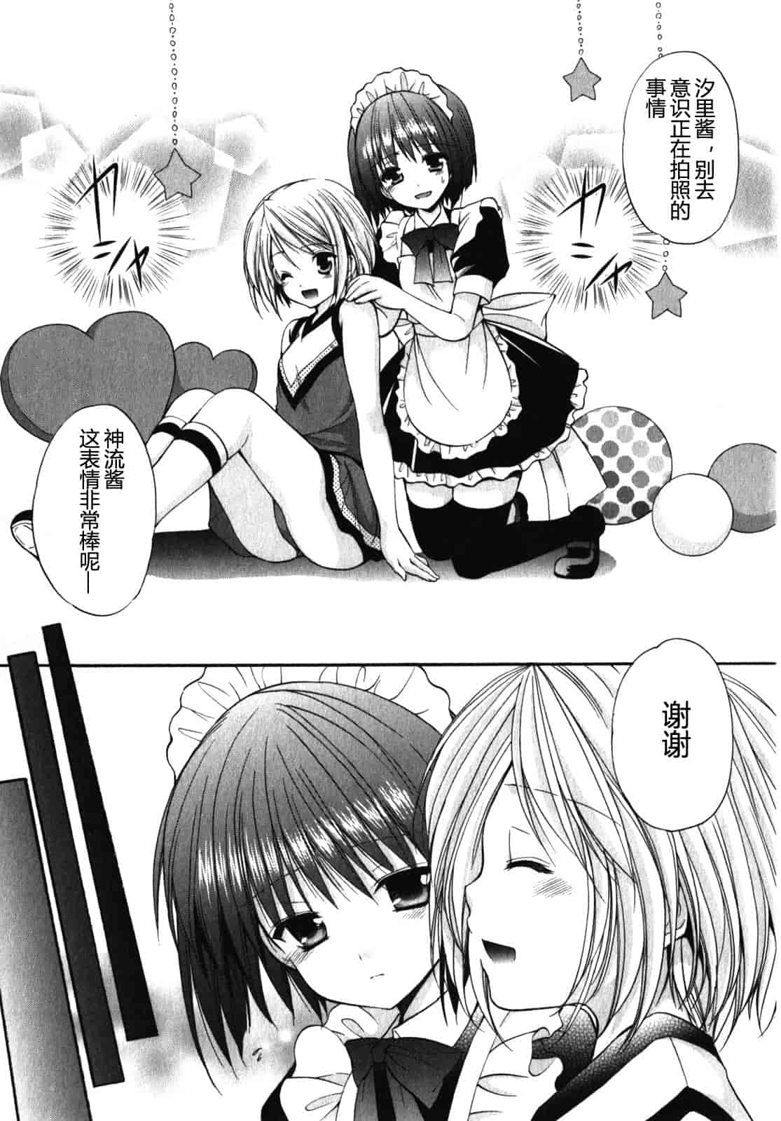 汉化版-[あずまゆき] SCHOOLMATE Kiss 第01巻 [CastlevaniaYB]_第4集