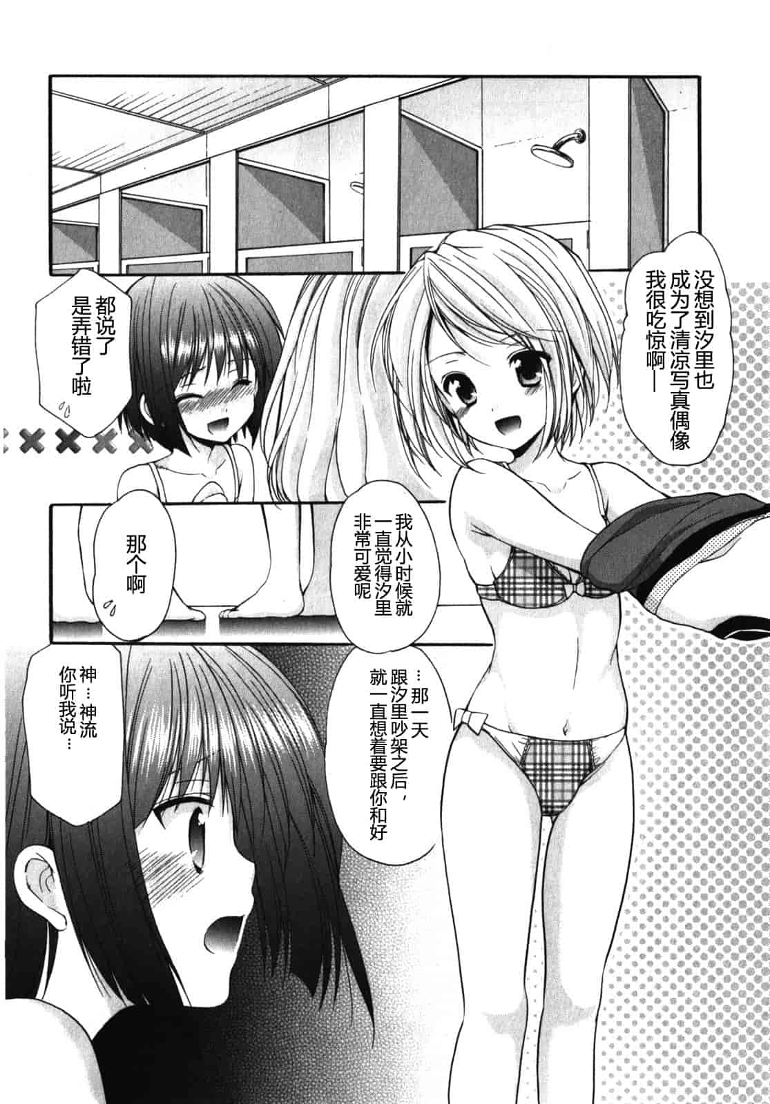 汉化版-[あずまゆき] SCHOOLMATE Kiss 第01巻 [CastlevaniaYB]_第4集