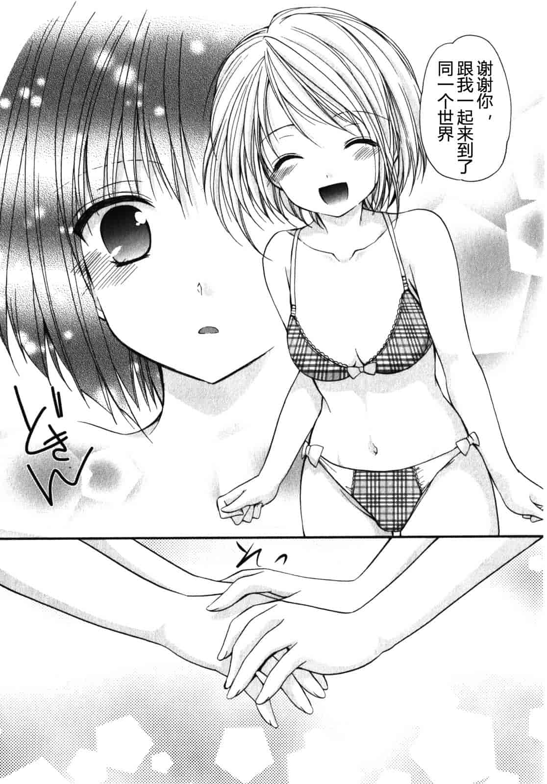 汉化版-[あずまゆき] SCHOOLMATE Kiss 第01巻 [CastlevaniaYB]_第4集