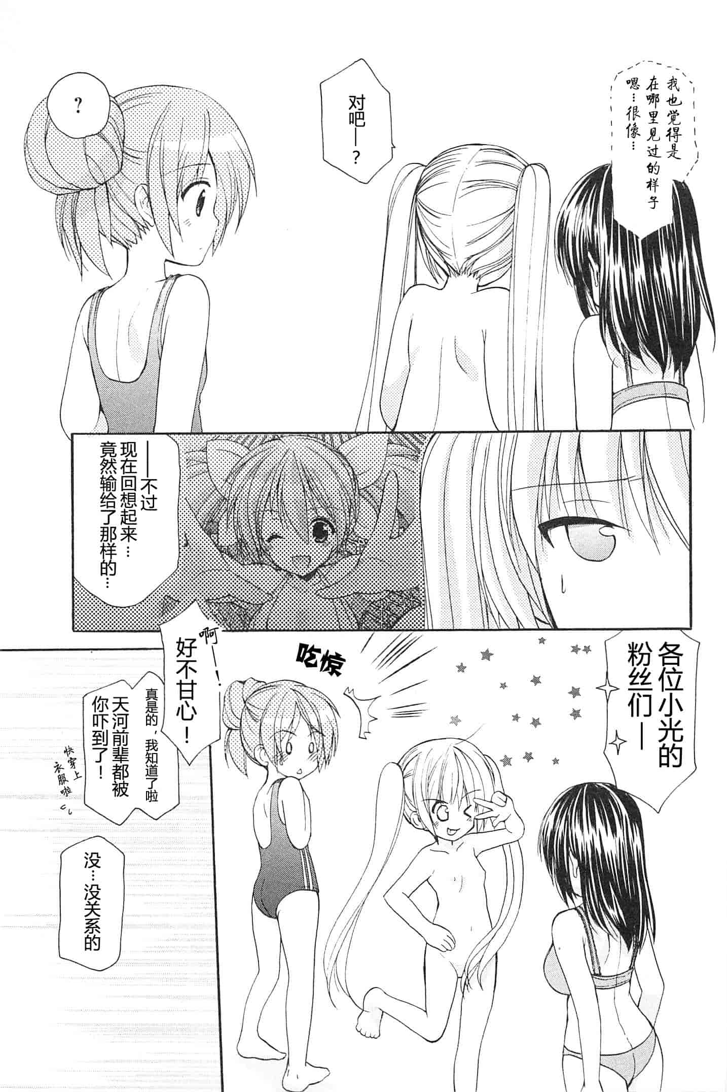 汉化版-[あずまゆき] SCHOOLMATE Kiss 第02巻 [CastlevaniaYB]_第4集