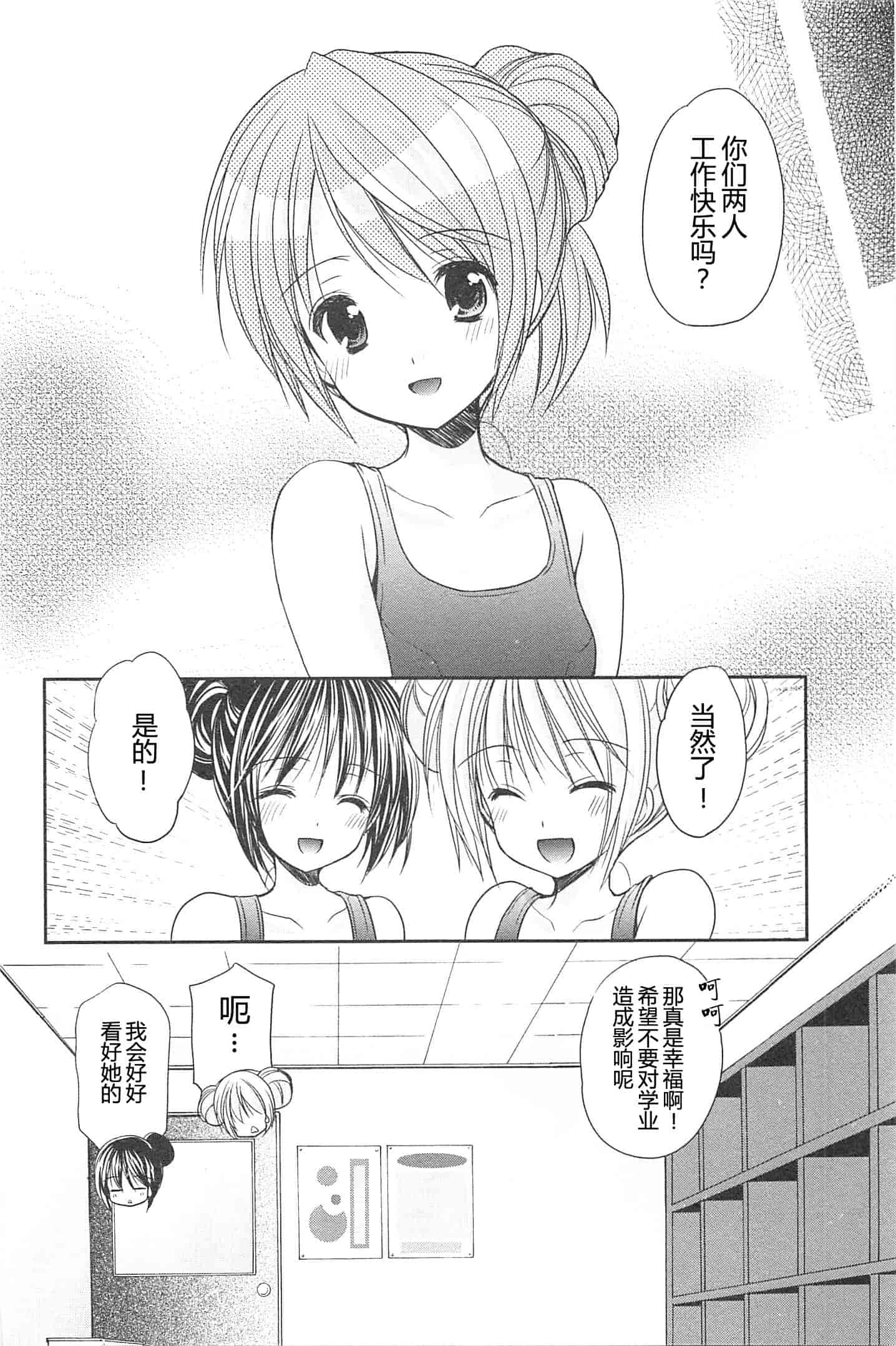 汉化版-[あずまゆき] SCHOOLMATE Kiss 第02巻 [CastlevaniaYB]_第4集