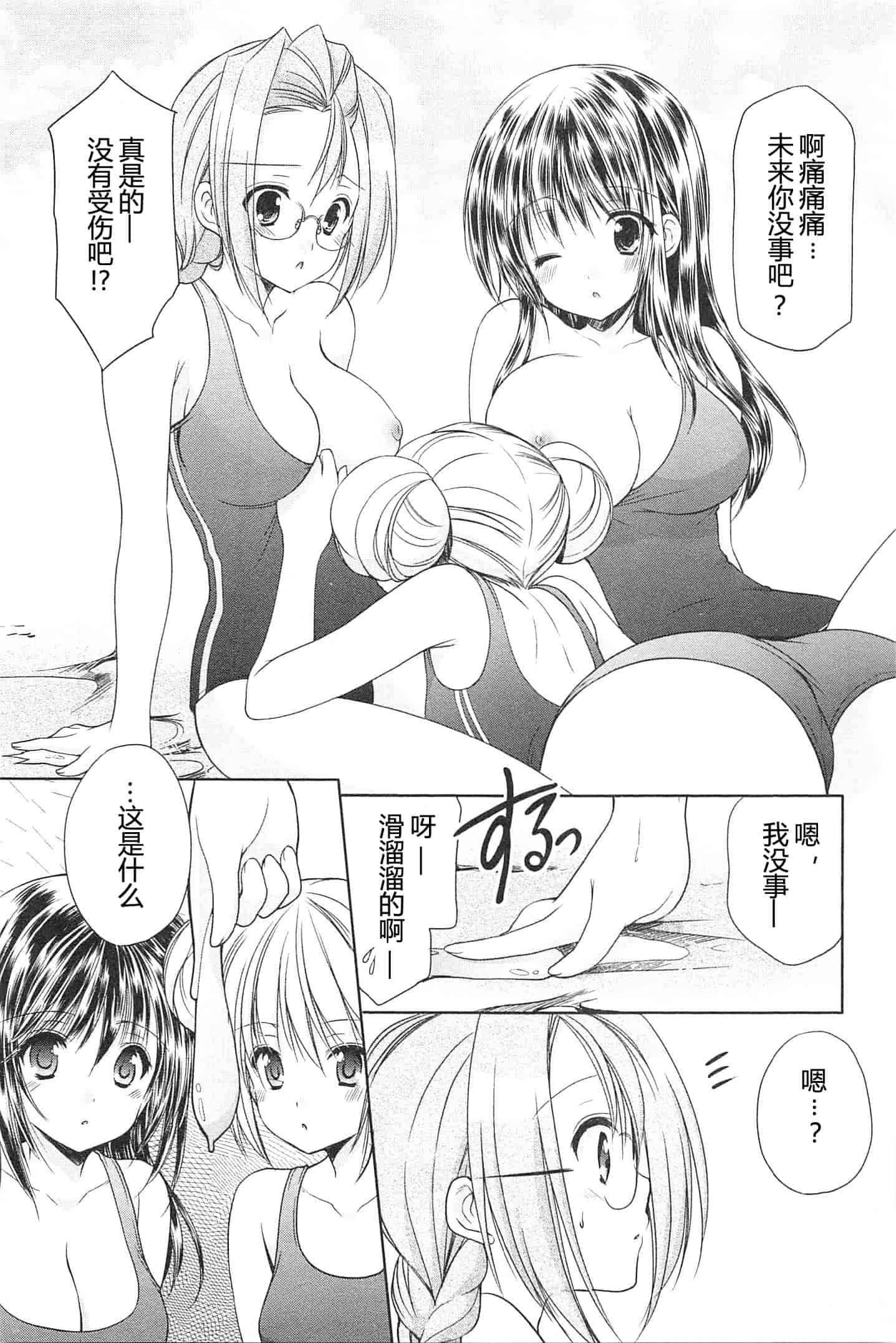 汉化版-[あずまゆき] SCHOOLMATE Kiss 第02巻 [CastlevaniaYB]_第4集